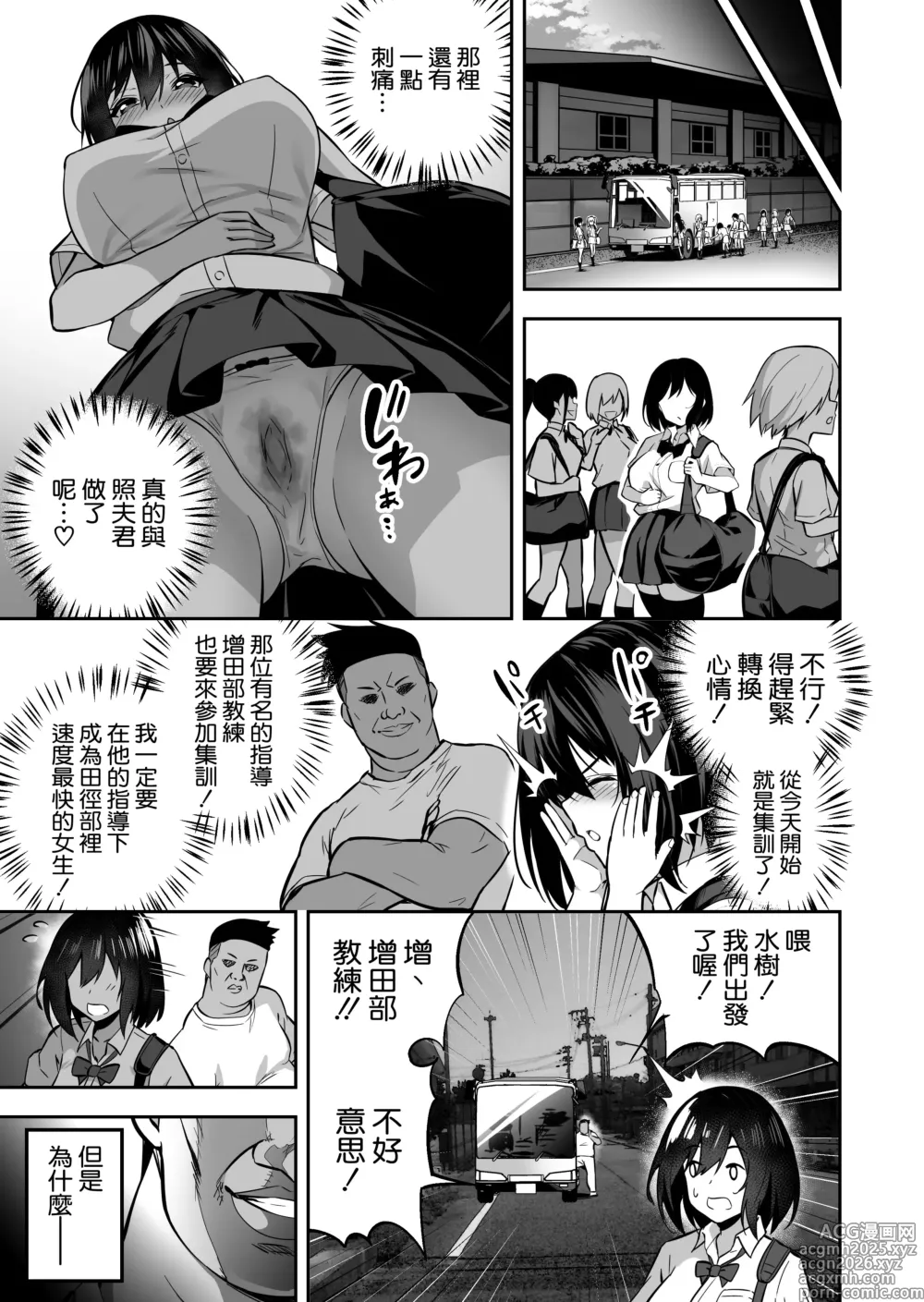 Page 4 of doujinshi 性強化合宿-陸上女子水樹のNTR+性強化合宿2 -陸上メガネ娘