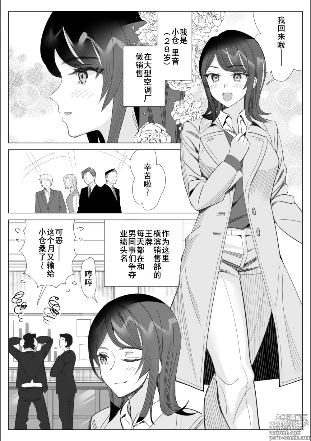Page 2 of doujinshi プライドの高いキャリア女子がバツイチ不良上司に寝取られる話