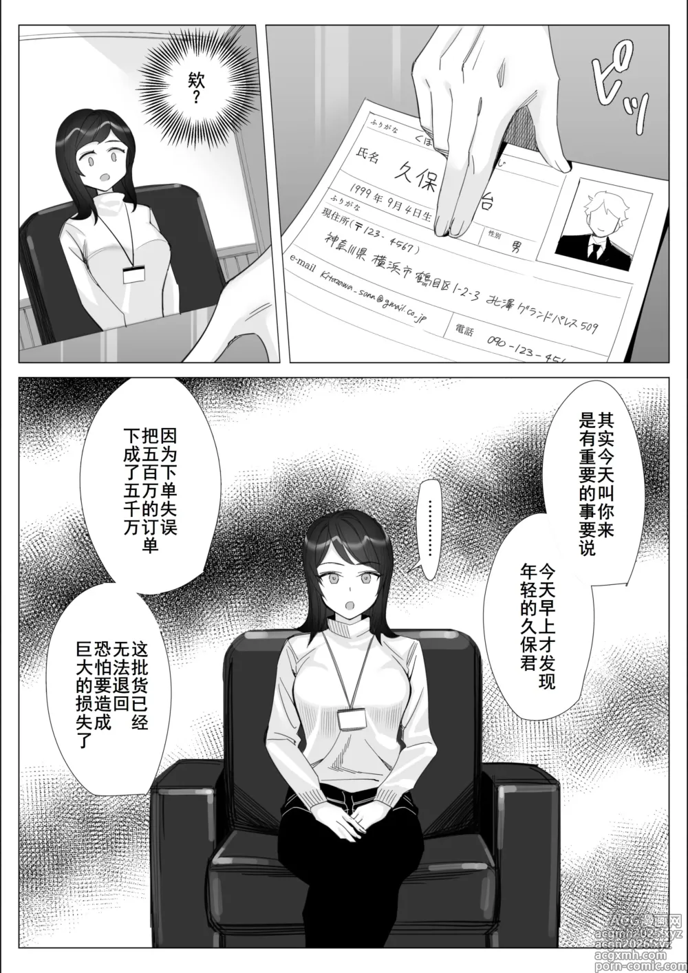 Page 11 of doujinshi プライドの高いキャリア女子がバツイチ不良上司に寝取られる話