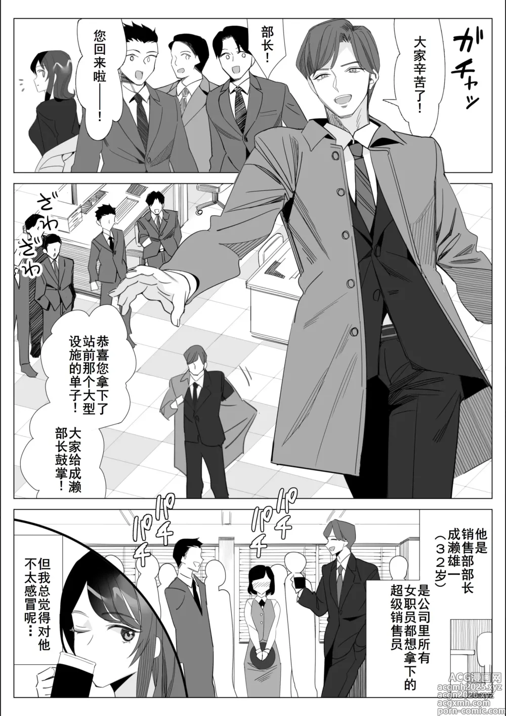 Page 3 of doujinshi プライドの高いキャリア女子がバツイチ不良上司に寝取られる話