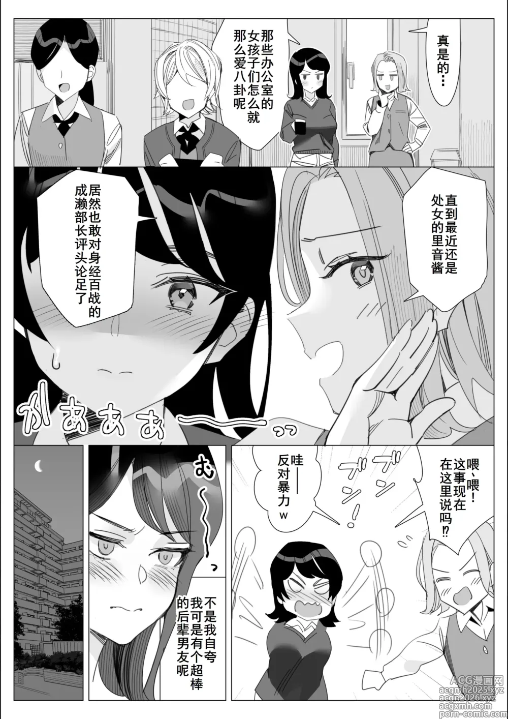 Page 5 of doujinshi プライドの高いキャリア女子がバツイチ不良上司に寝取られる話