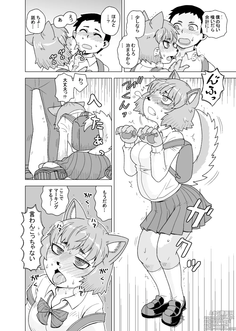 Page 17 of doujinshi Kemono Moriawase