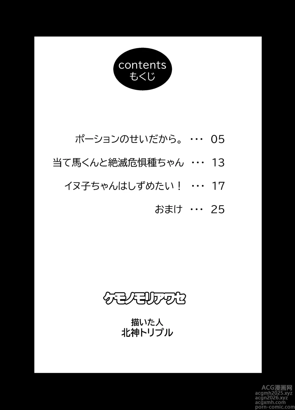 Page 3 of doujinshi Kemono Moriawase