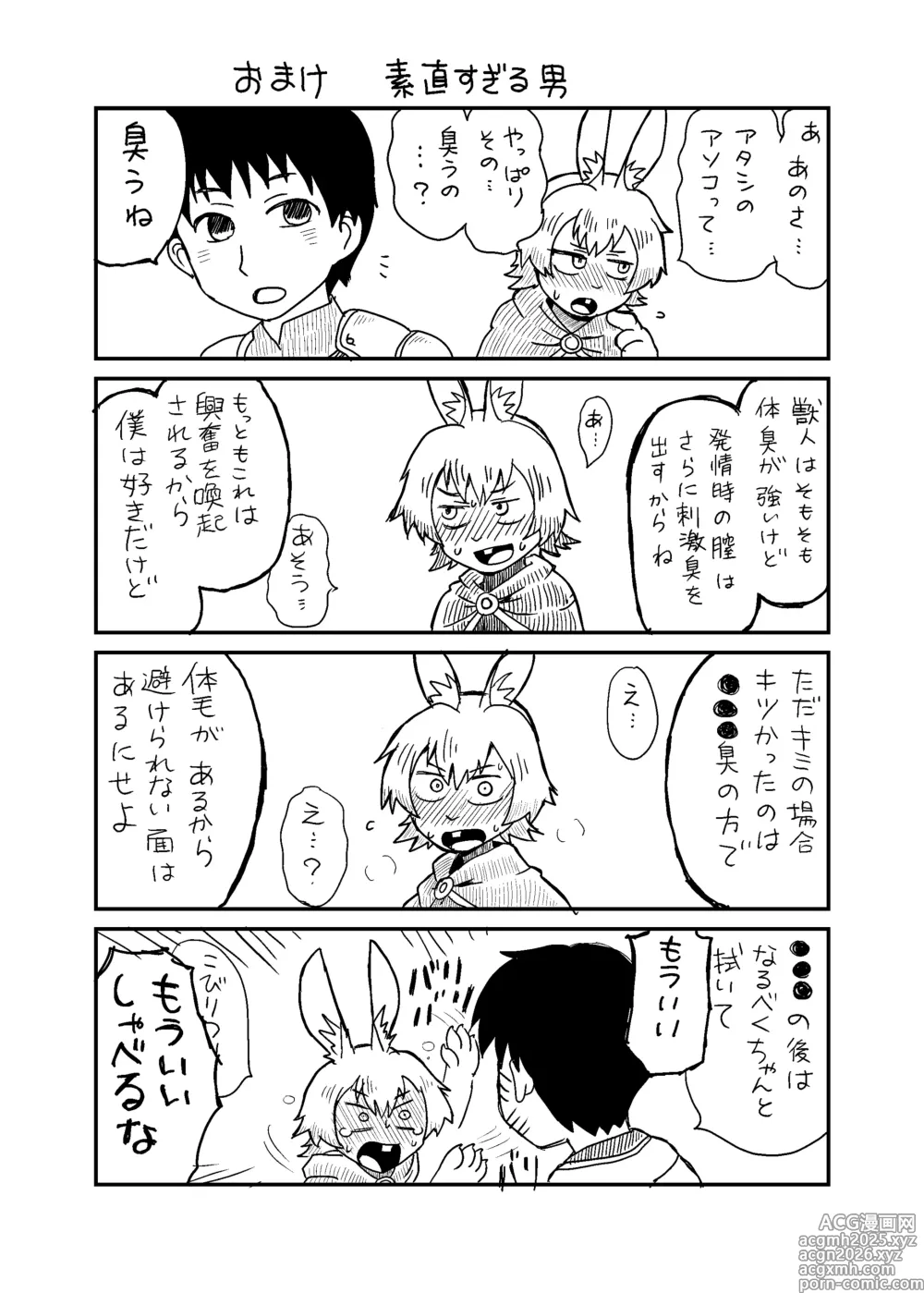 Page 24 of doujinshi Kemono Moriawase