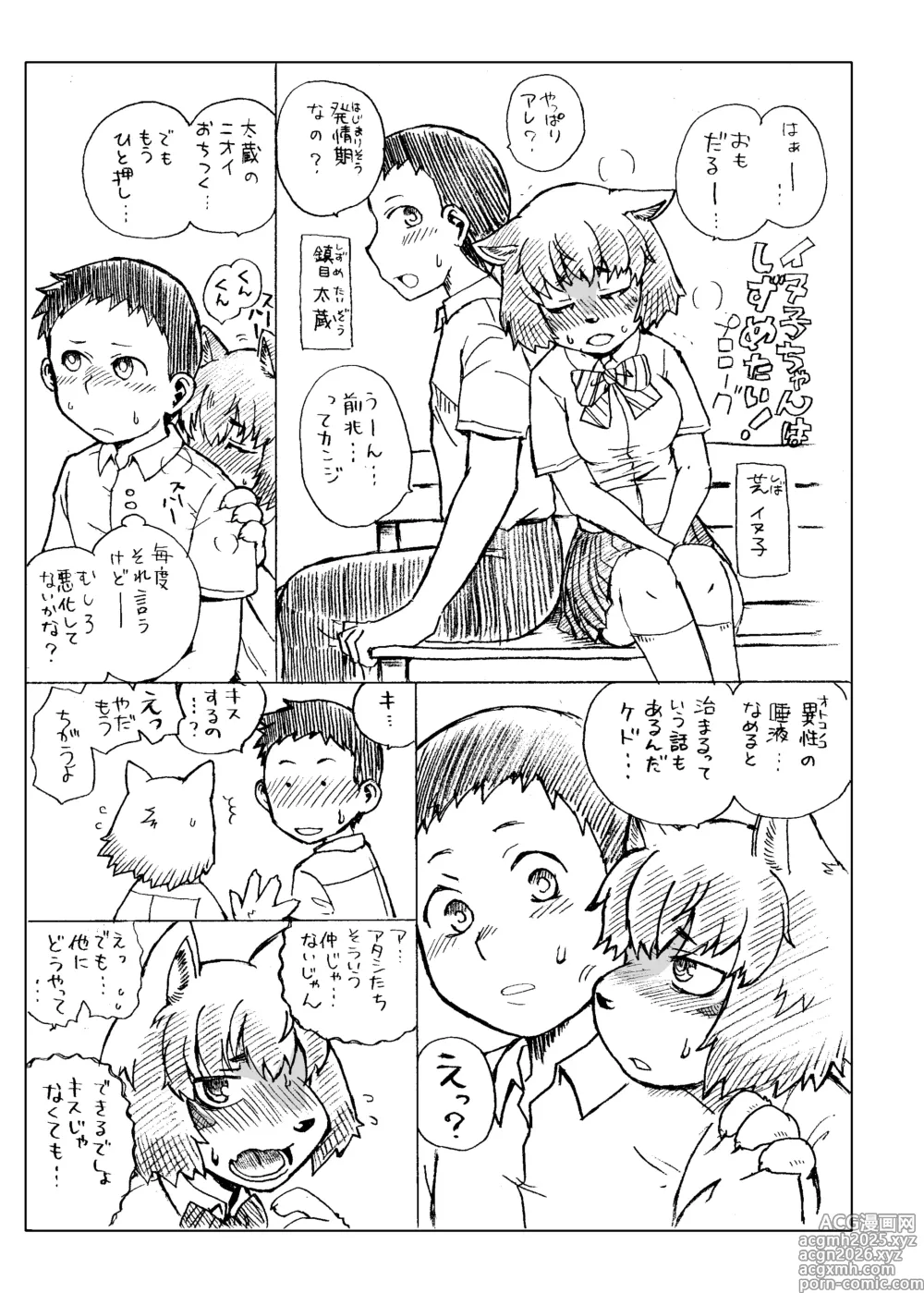 Page 26 of doujinshi Kemono Moriawase