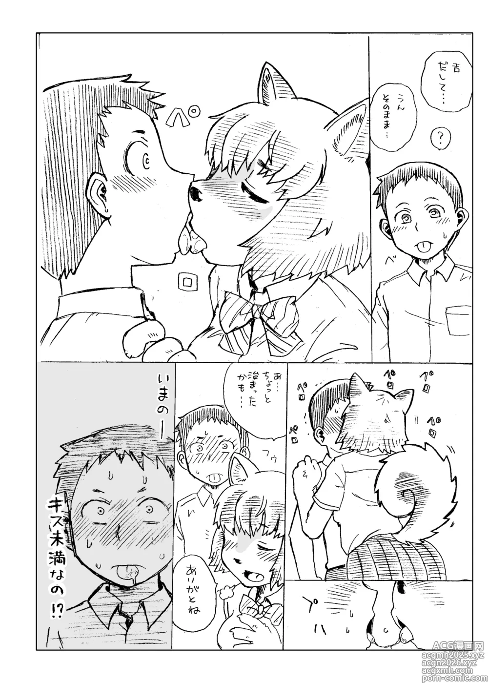 Page 27 of doujinshi Kemono Moriawase