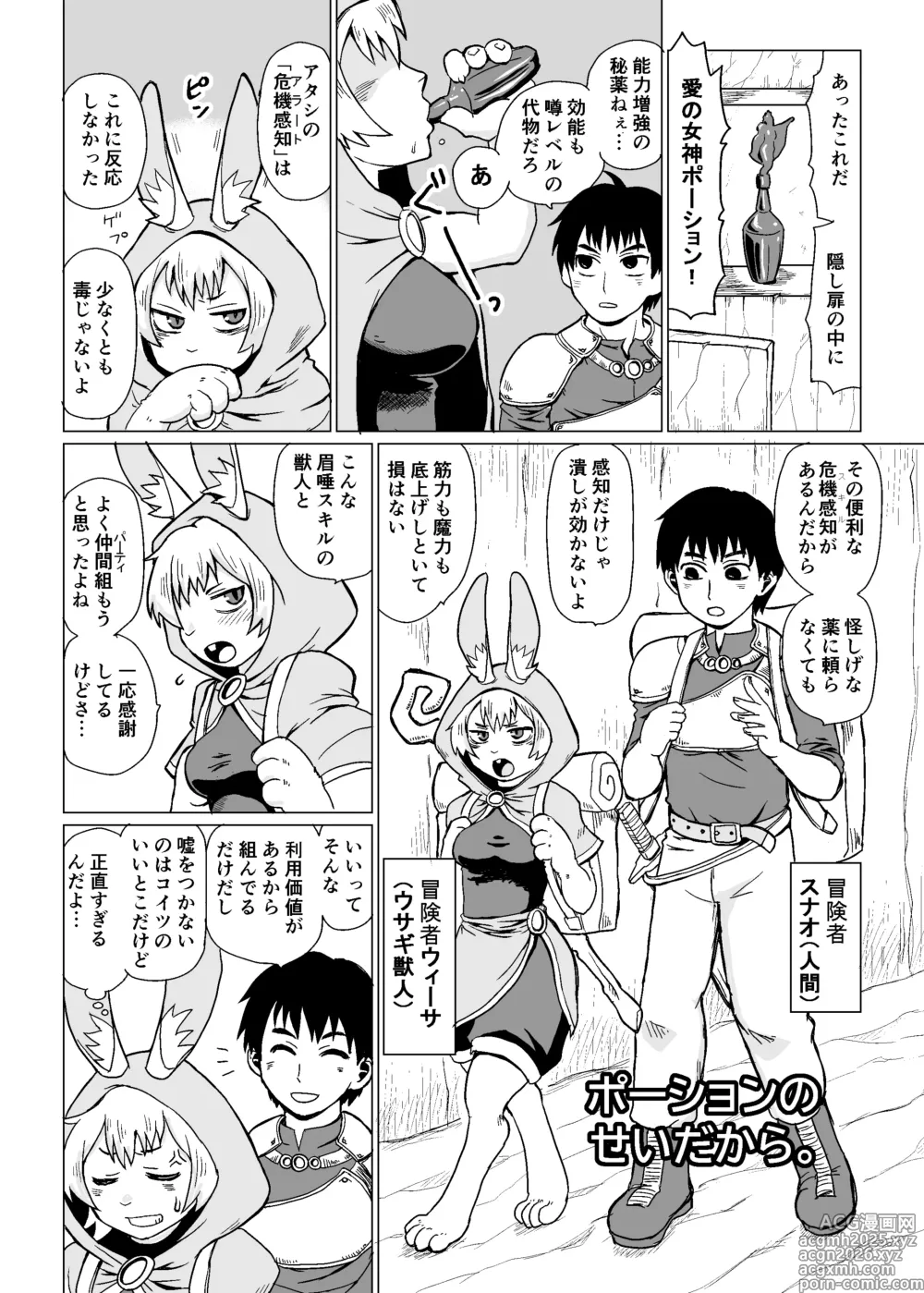 Page 4 of doujinshi Kemono Moriawase