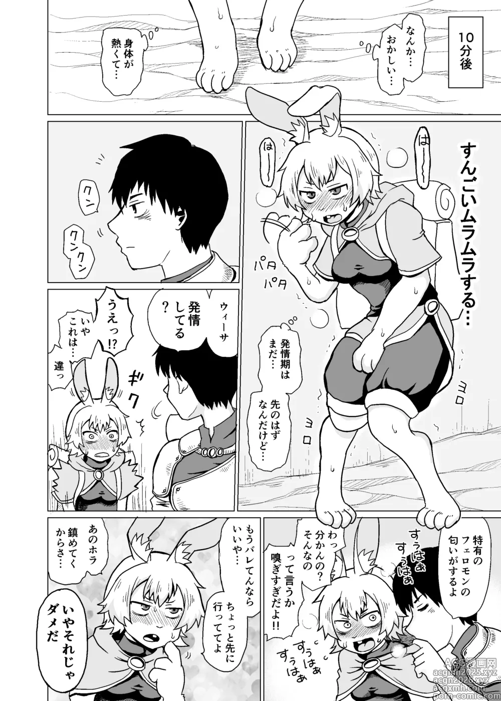 Page 5 of doujinshi Kemono Moriawase
