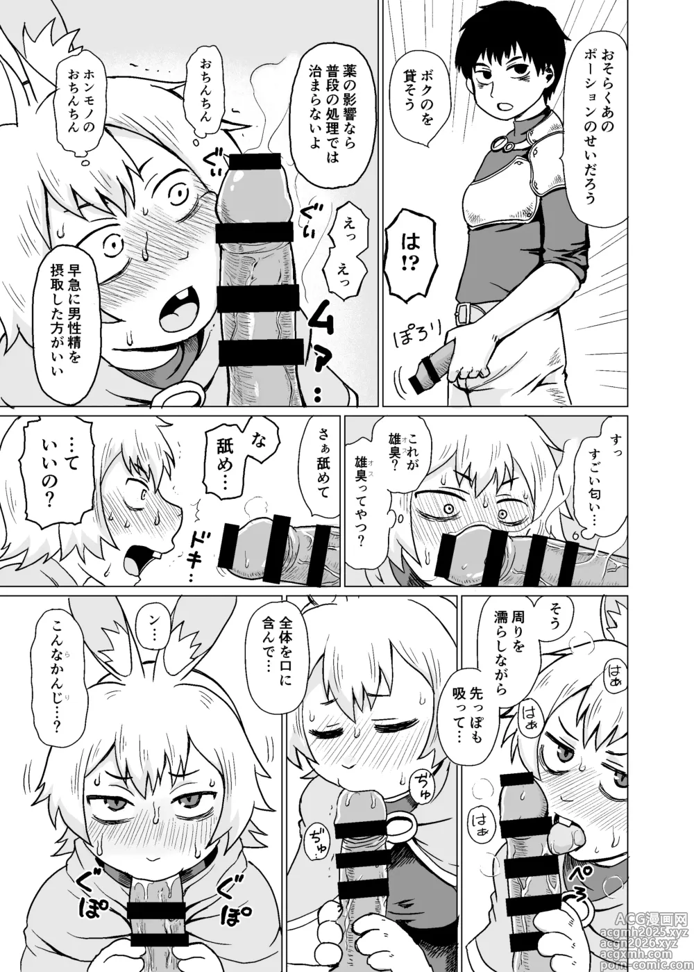 Page 6 of doujinshi Kemono Moriawase