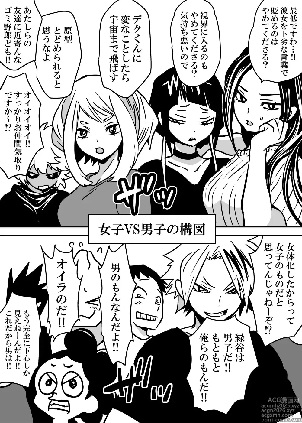 Page 11 of doujinshi Nyotaika Shita Deku ni A-gumi ga Waite Muragaru Hanashi