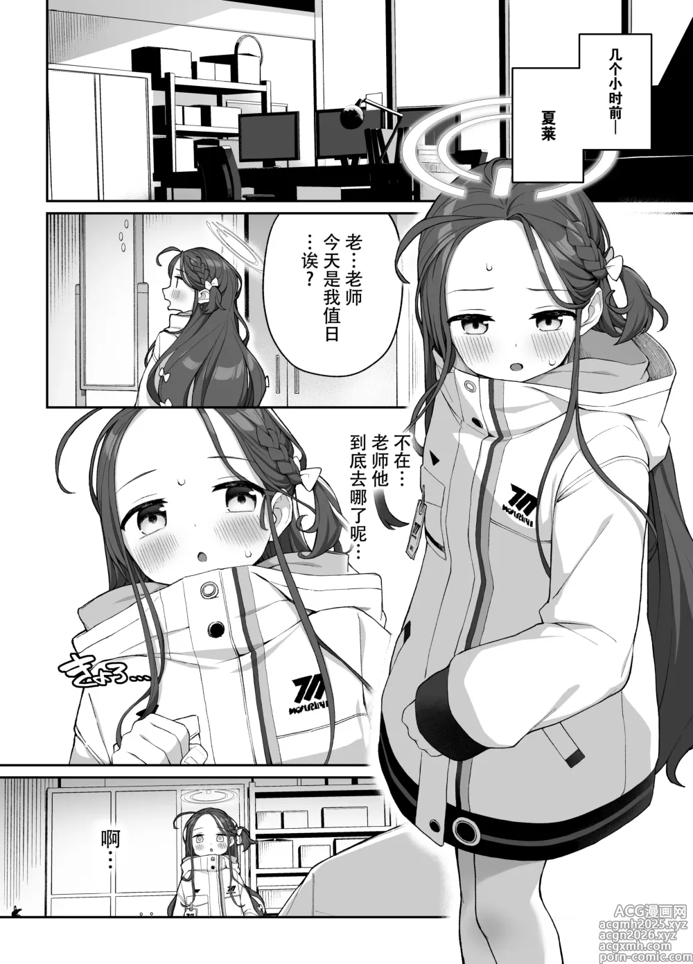 Page 4 of doujinshi 淫欲荡漾柚子心
