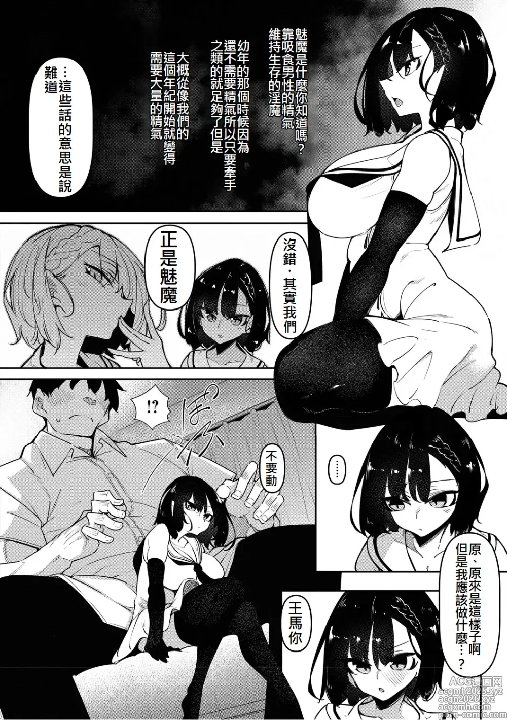 Page 4 of manga サキュバてぃっく
