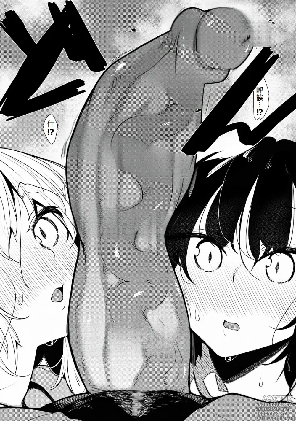 Page 8 of manga サキュバてぃっく