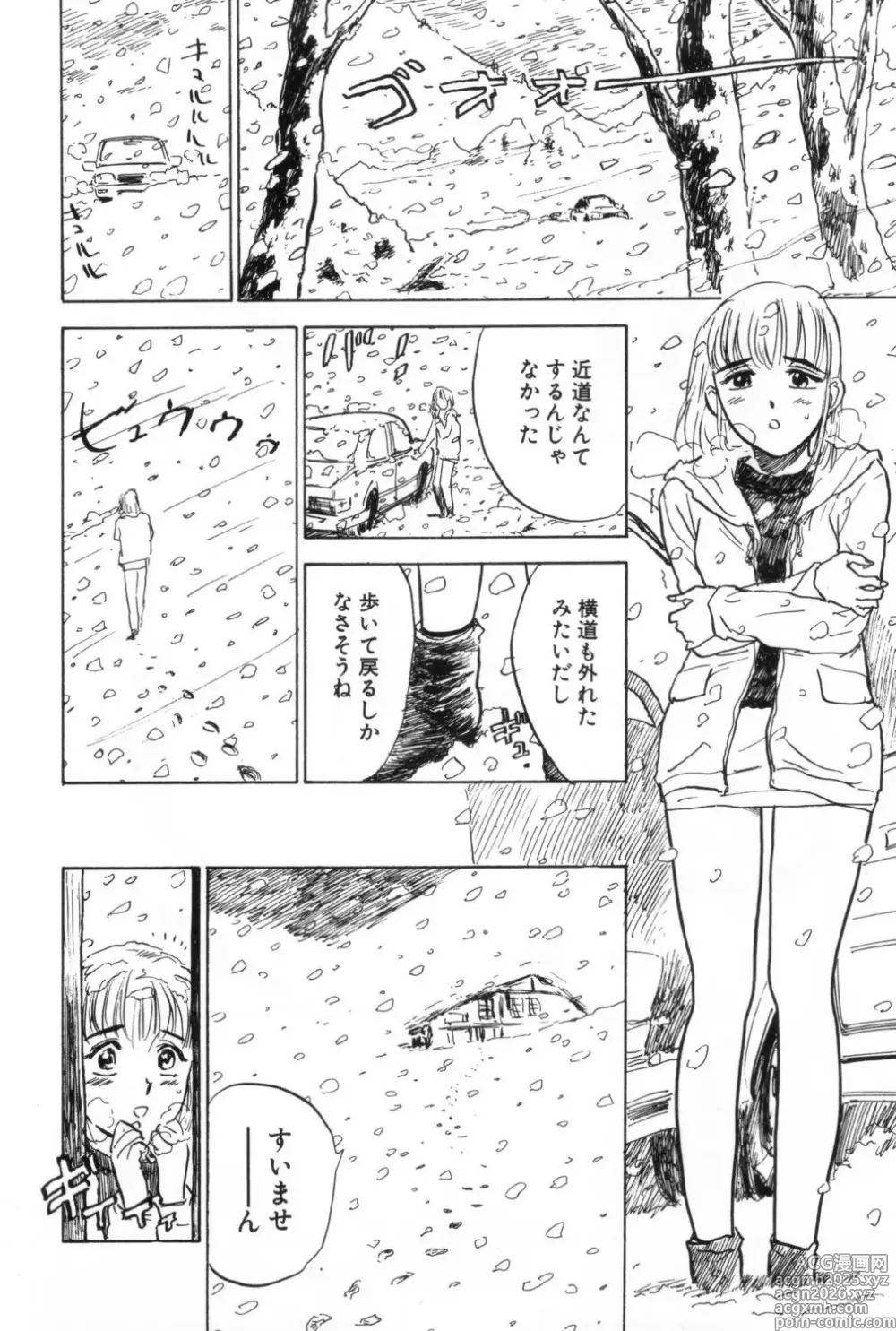 Page 4 of manga Ningyou no Yakata - The Doll House