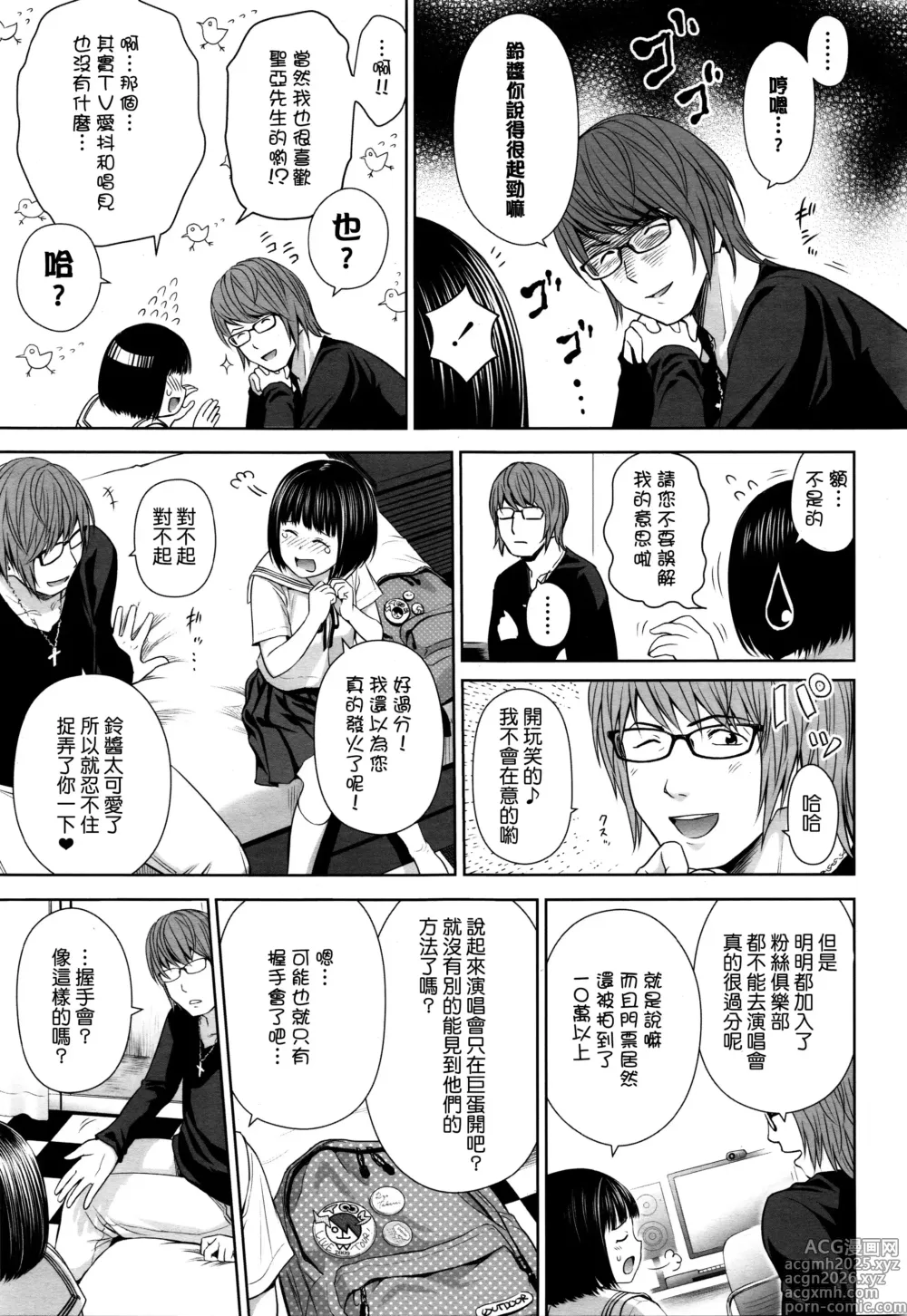 Page 11 of manga Utaite no Ballad (decensored)