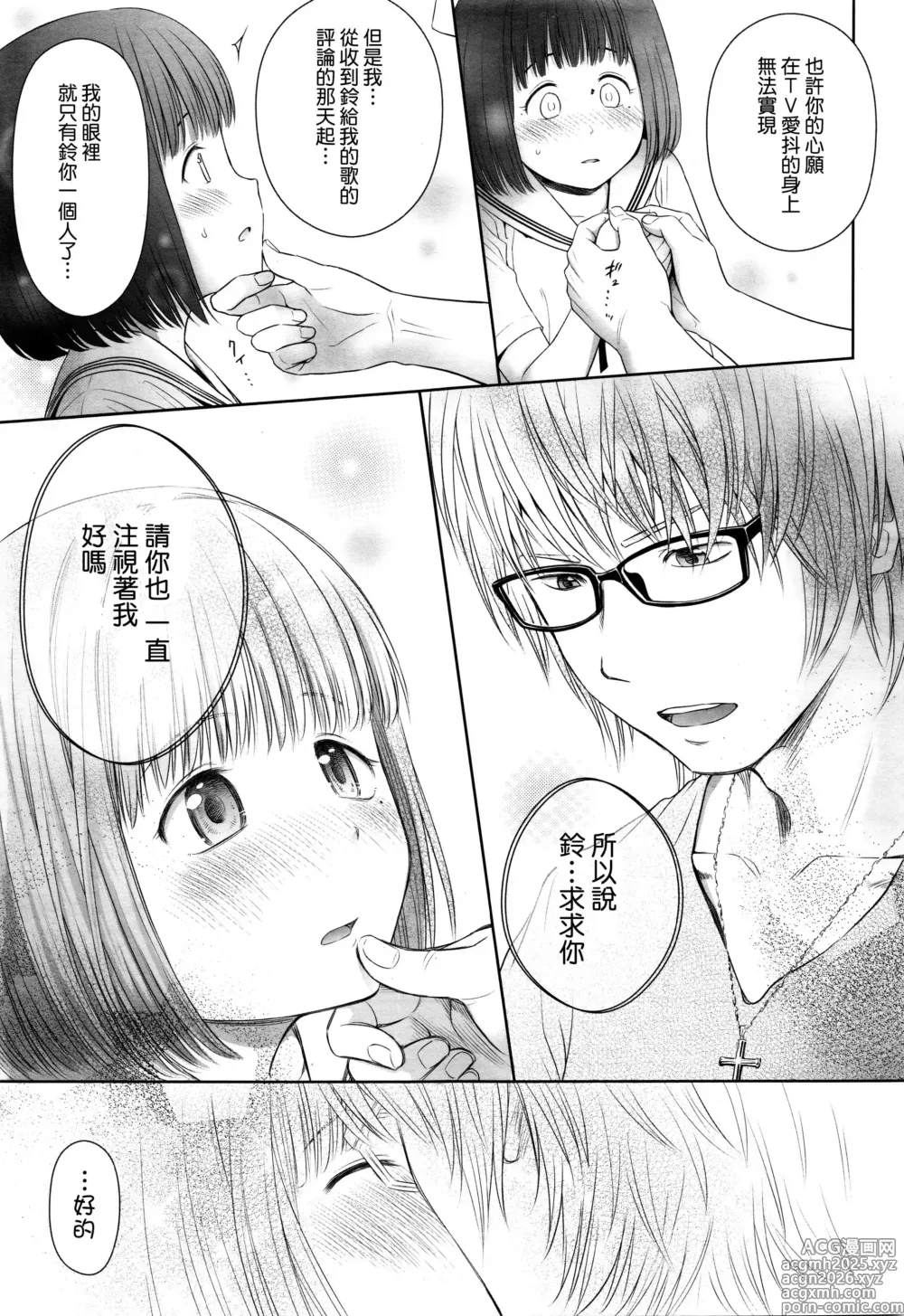Page 13 of manga Utaite no Ballad (decensored)