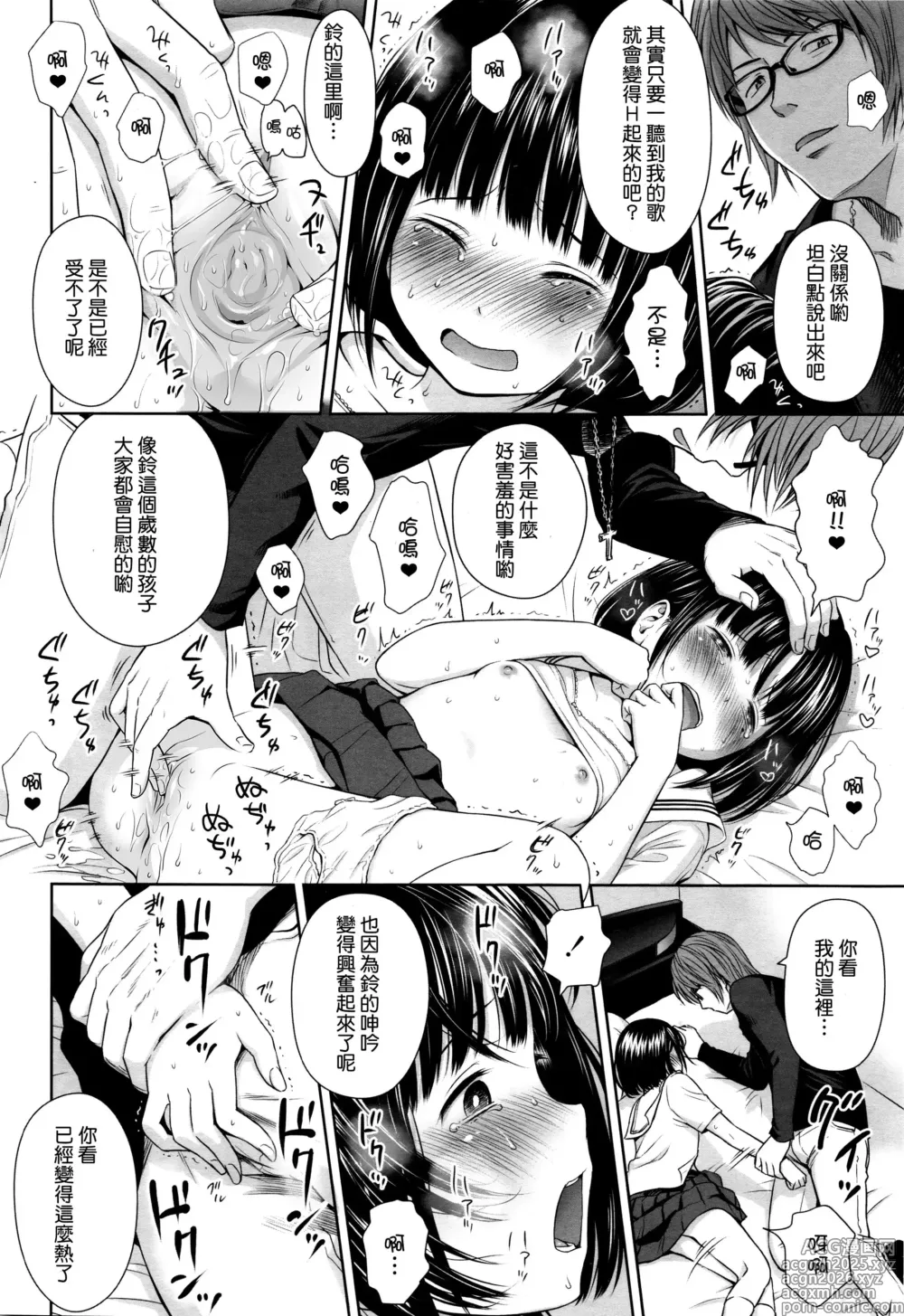 Page 16 of manga Utaite no Ballad (decensored)