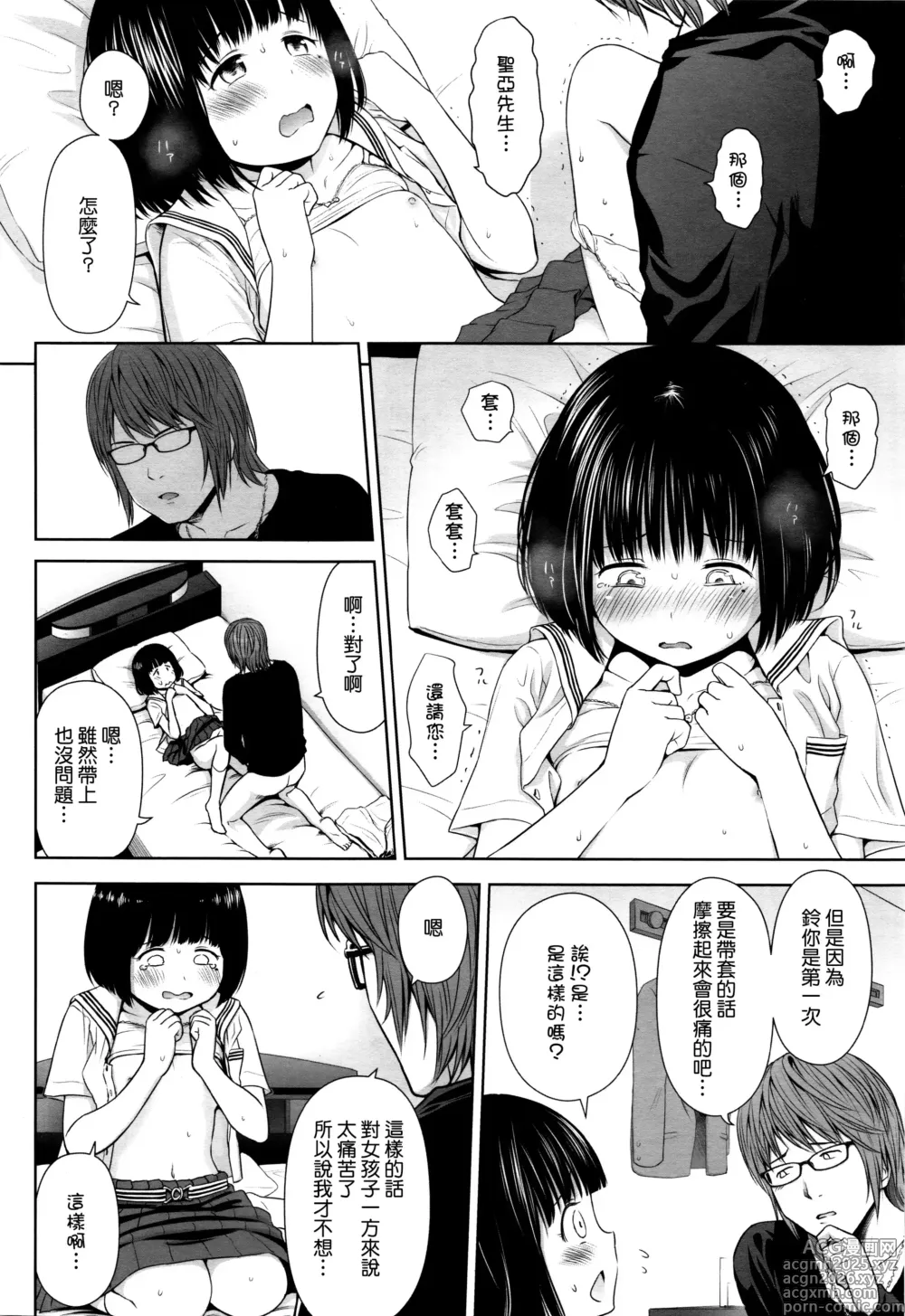 Page 18 of manga Utaite no Ballad (decensored)