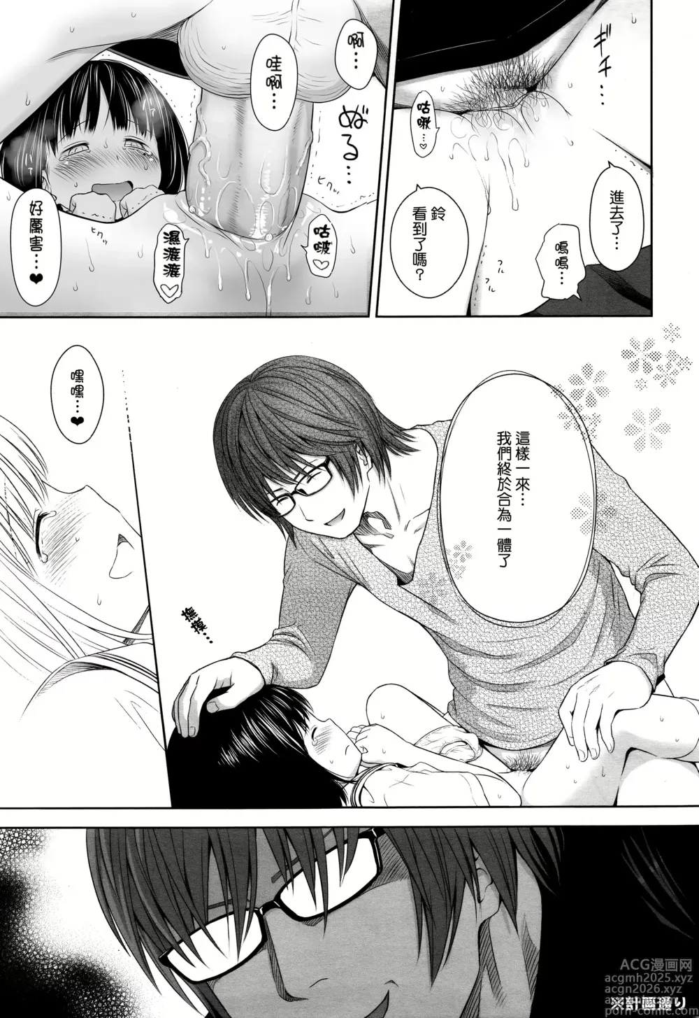 Page 21 of manga Utaite no Ballad (decensored)