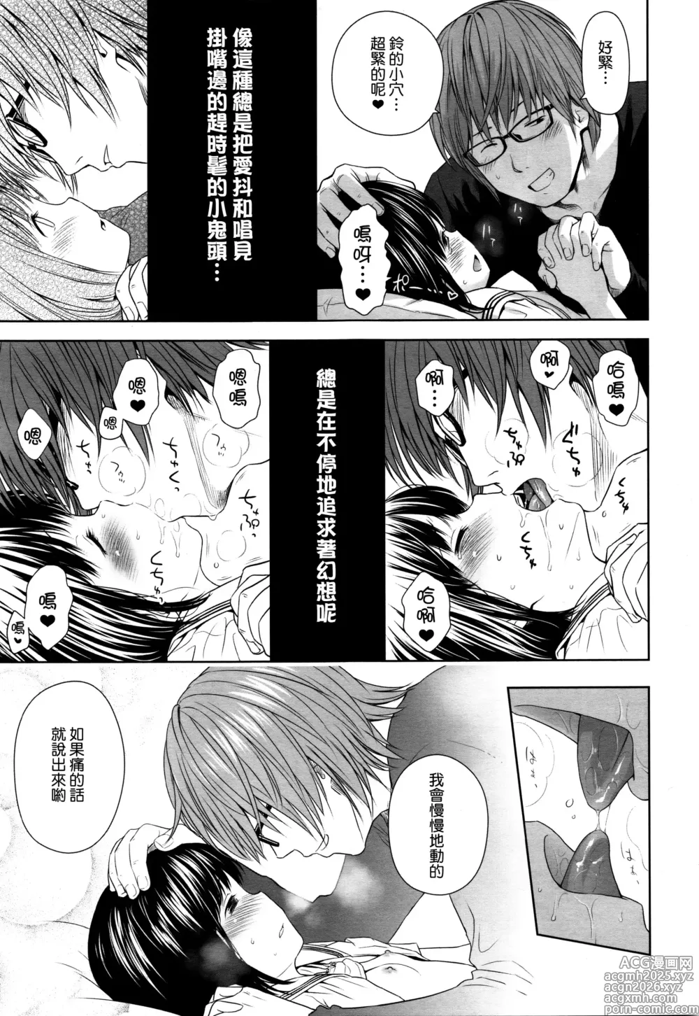 Page 23 of manga Utaite no Ballad (decensored)