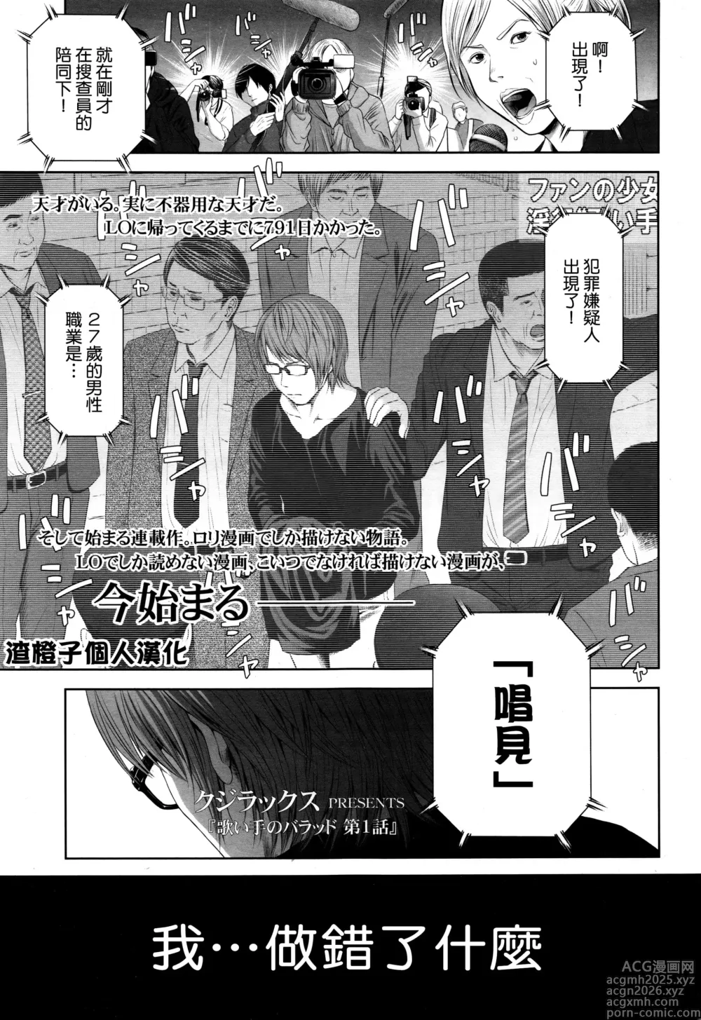 Page 5 of manga Utaite no Ballad (decensored)