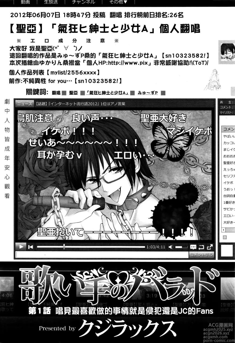 Page 6 of manga Utaite no Ballad (decensored)