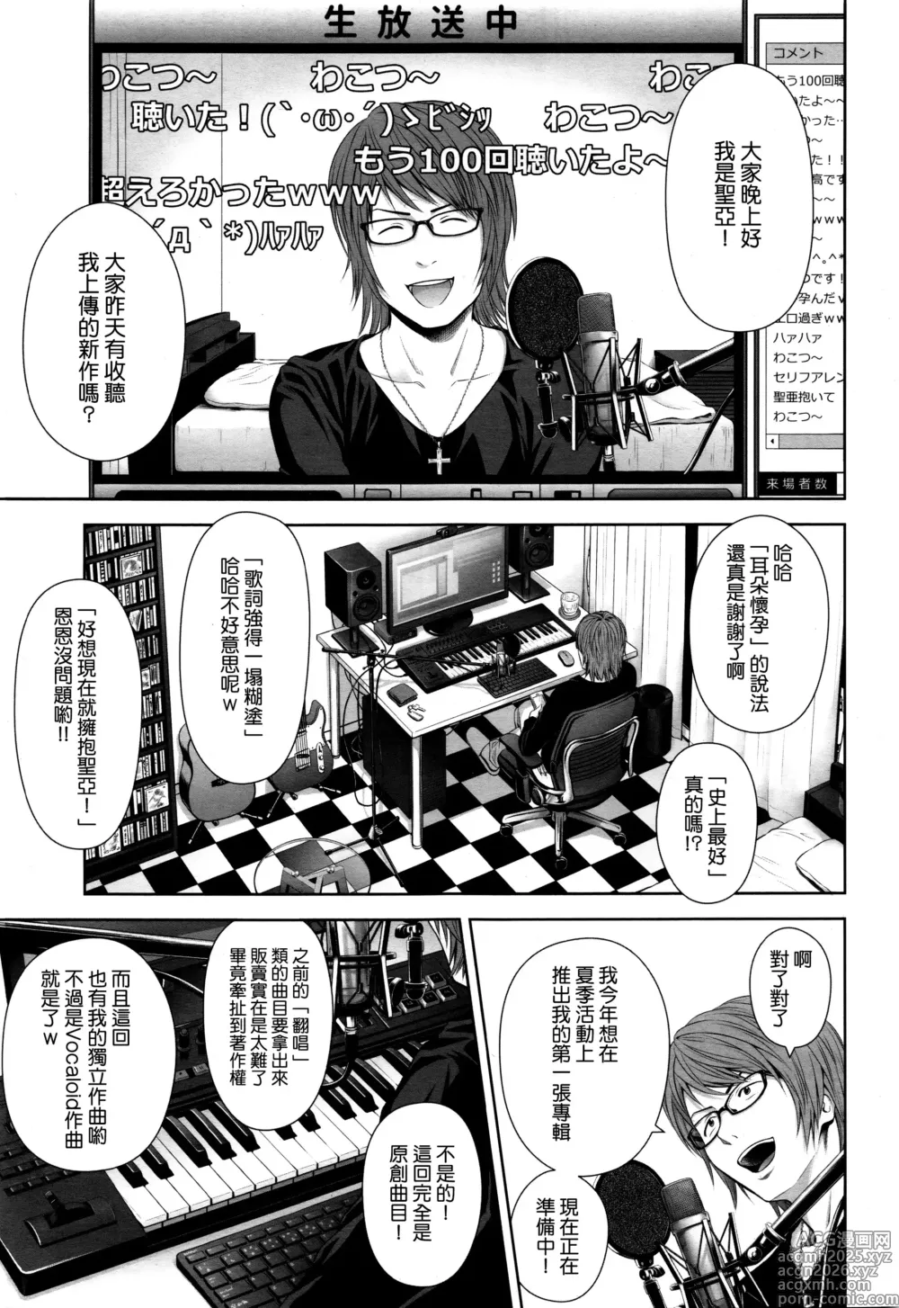 Page 7 of manga Utaite no Ballad (decensored)