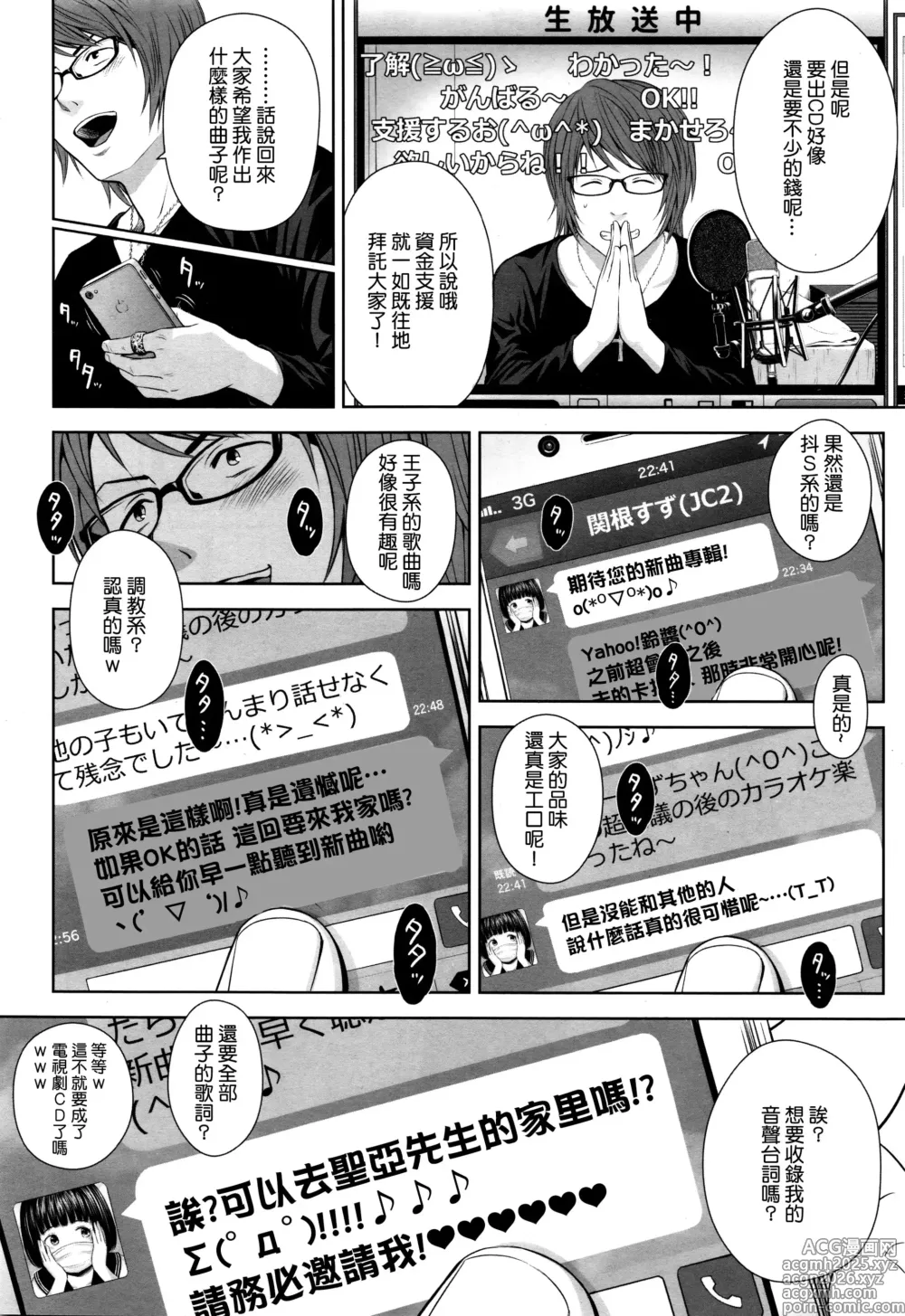 Page 8 of manga Utaite no Ballad (decensored)