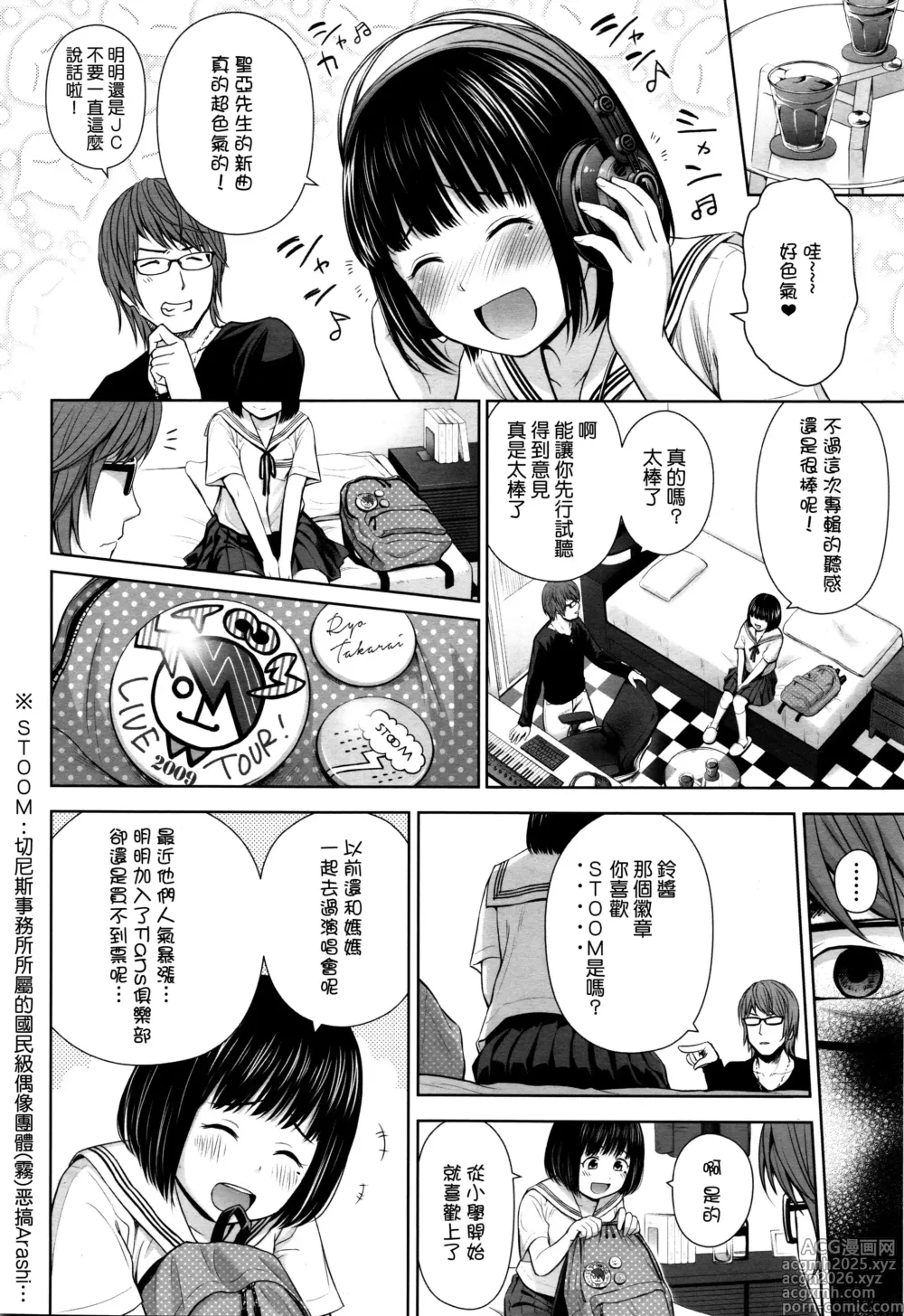 Page 10 of manga Utaite no Ballad (decensored)
