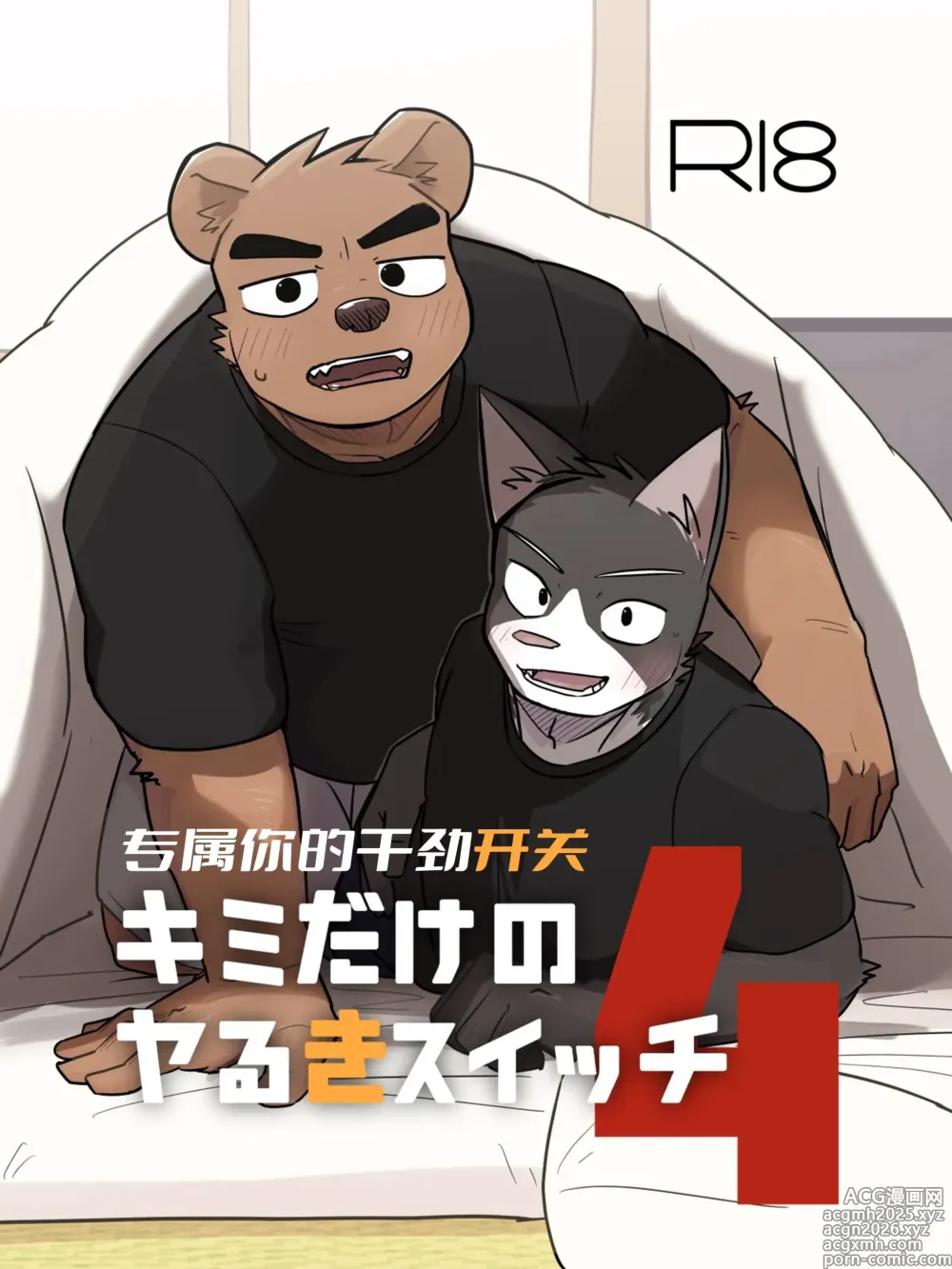Page 1 of doujinshi 专属你的干劲开关 4 公开页