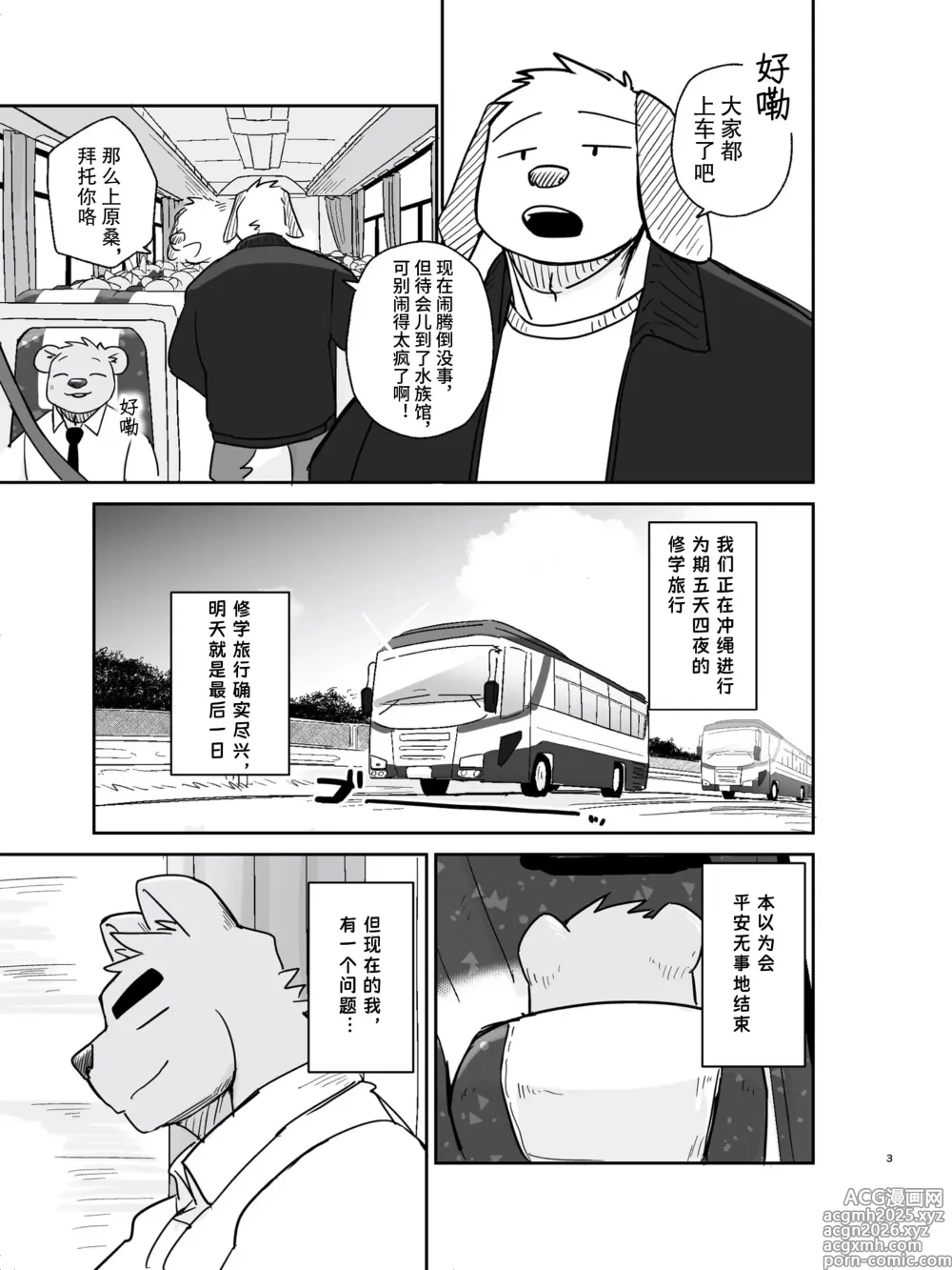 Page 3 of doujinshi 专属你的干劲开关 4 公开页