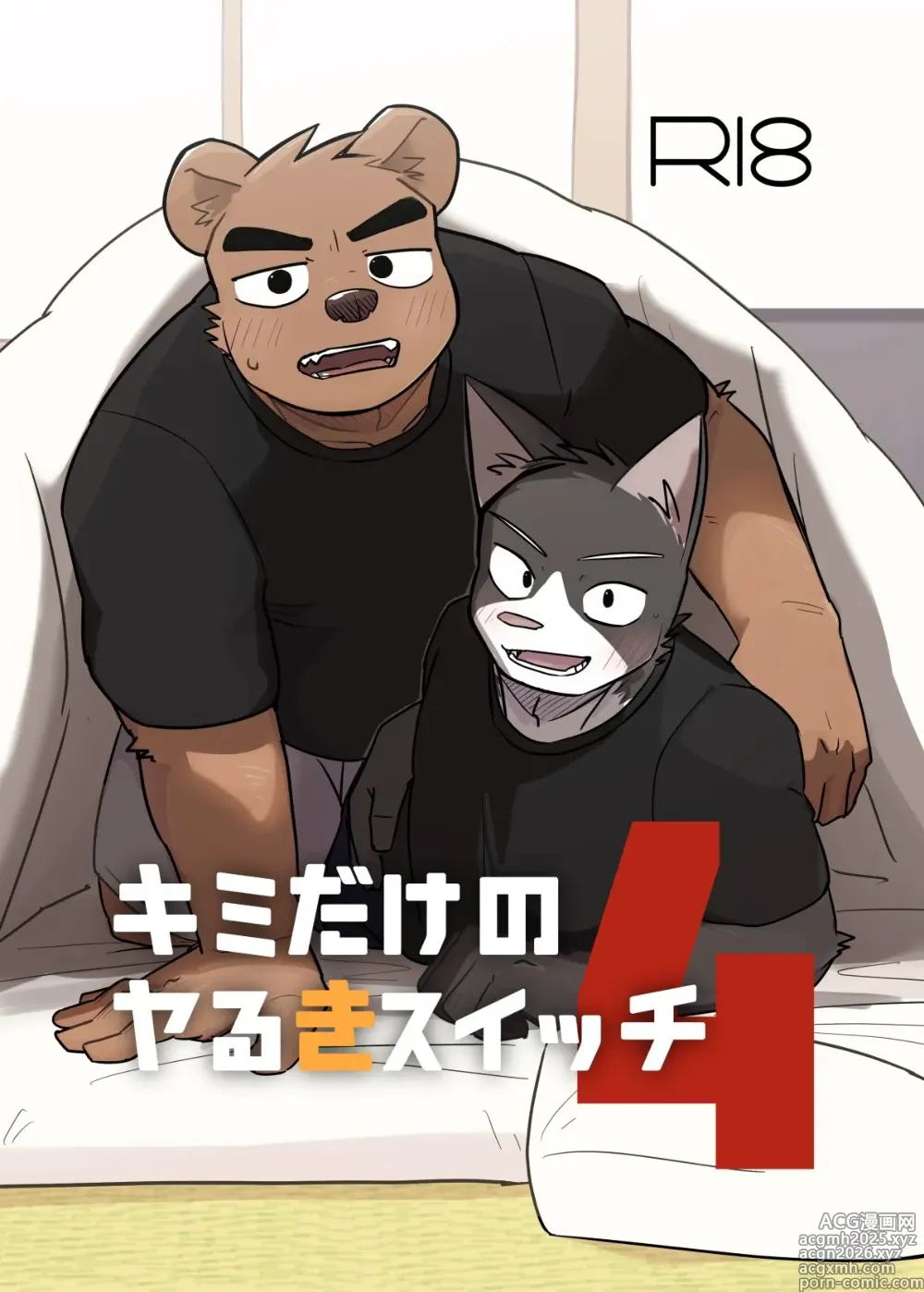 Page 1 of doujinshi キミだけのやる気スイッチ4 公開ページ