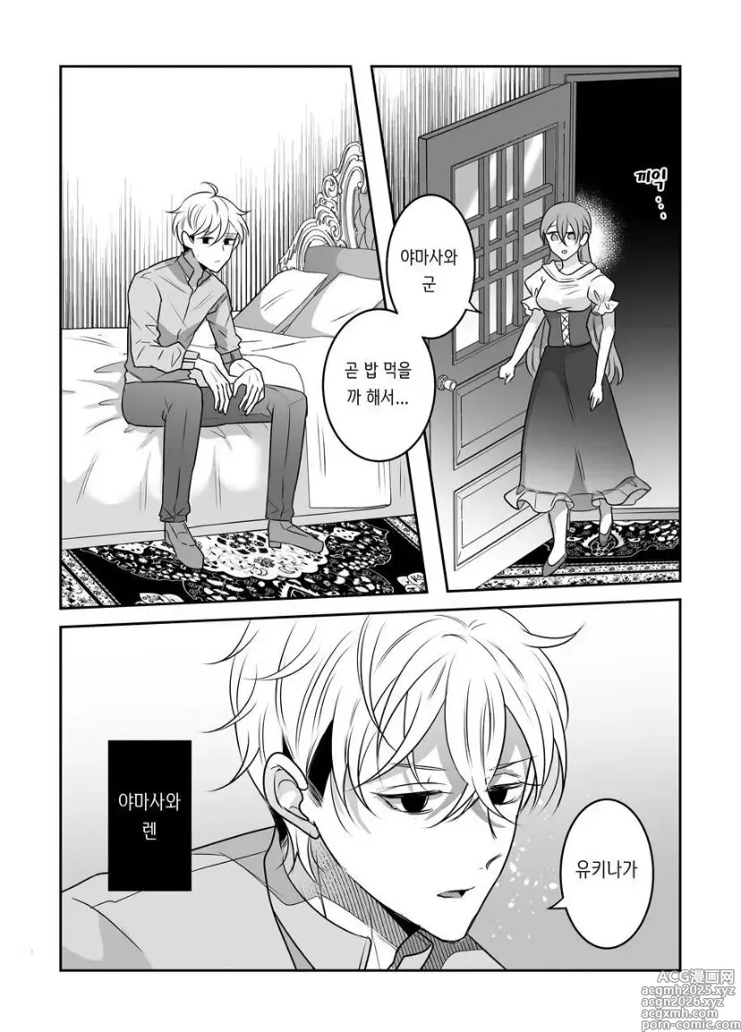 Page 12 of doujinshi Seijo ni Isekai Tensei shita Watashi ga Moto Doukyuusei-tachi to Kizu o Nameau Hanashi
