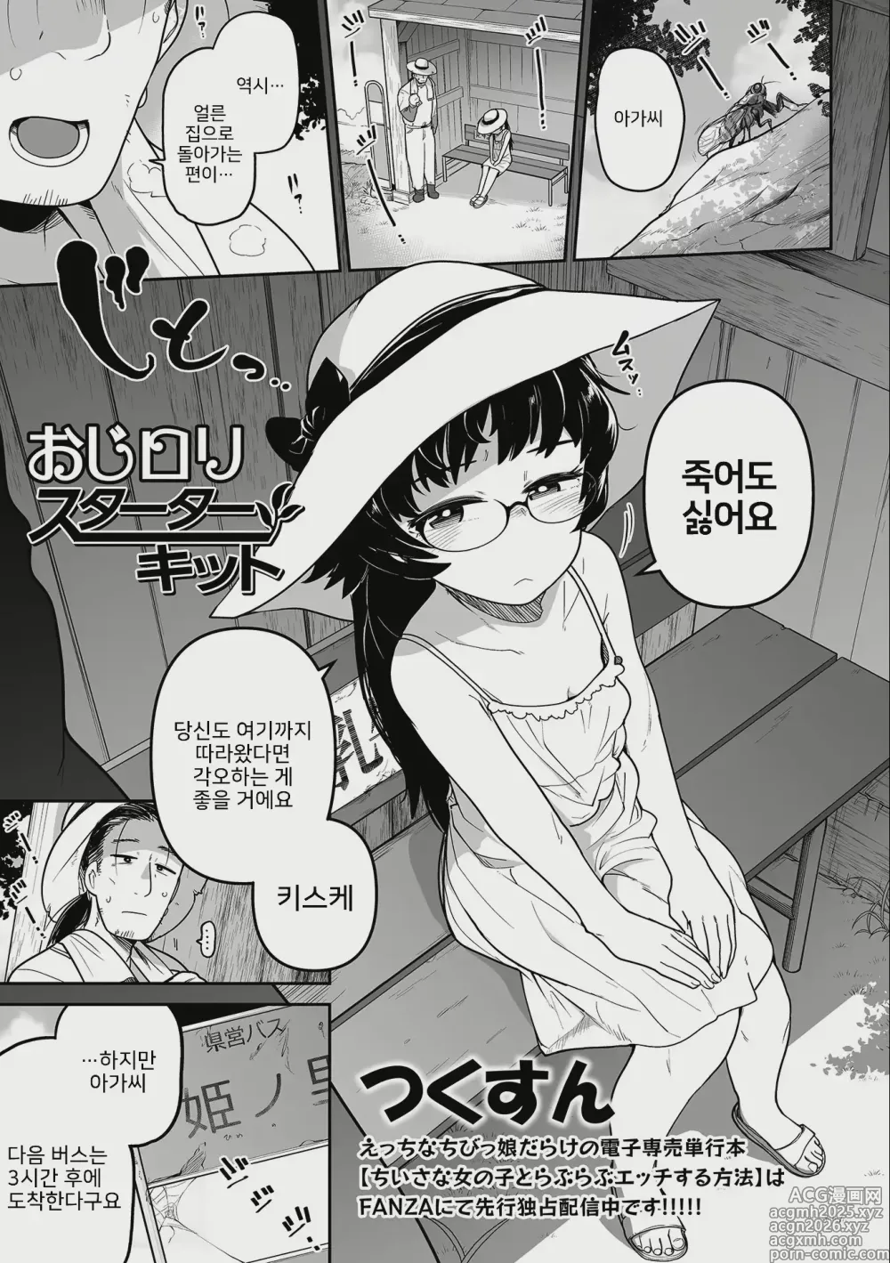 Page 1 of manga Oji Loli Starter Kit