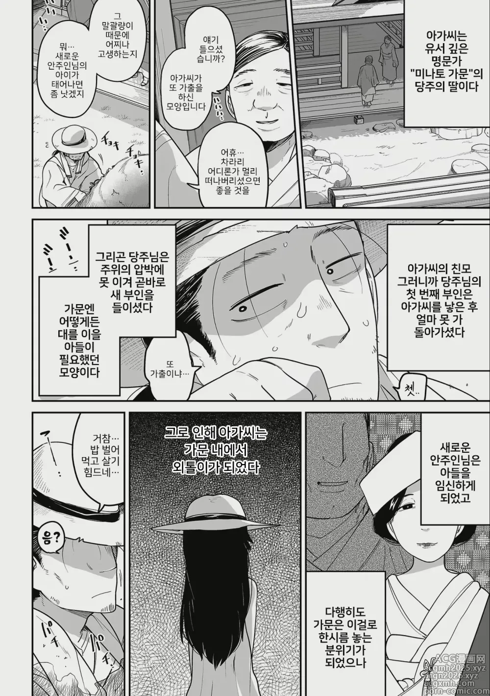 Page 2 of manga Oji Loli Starter Kit