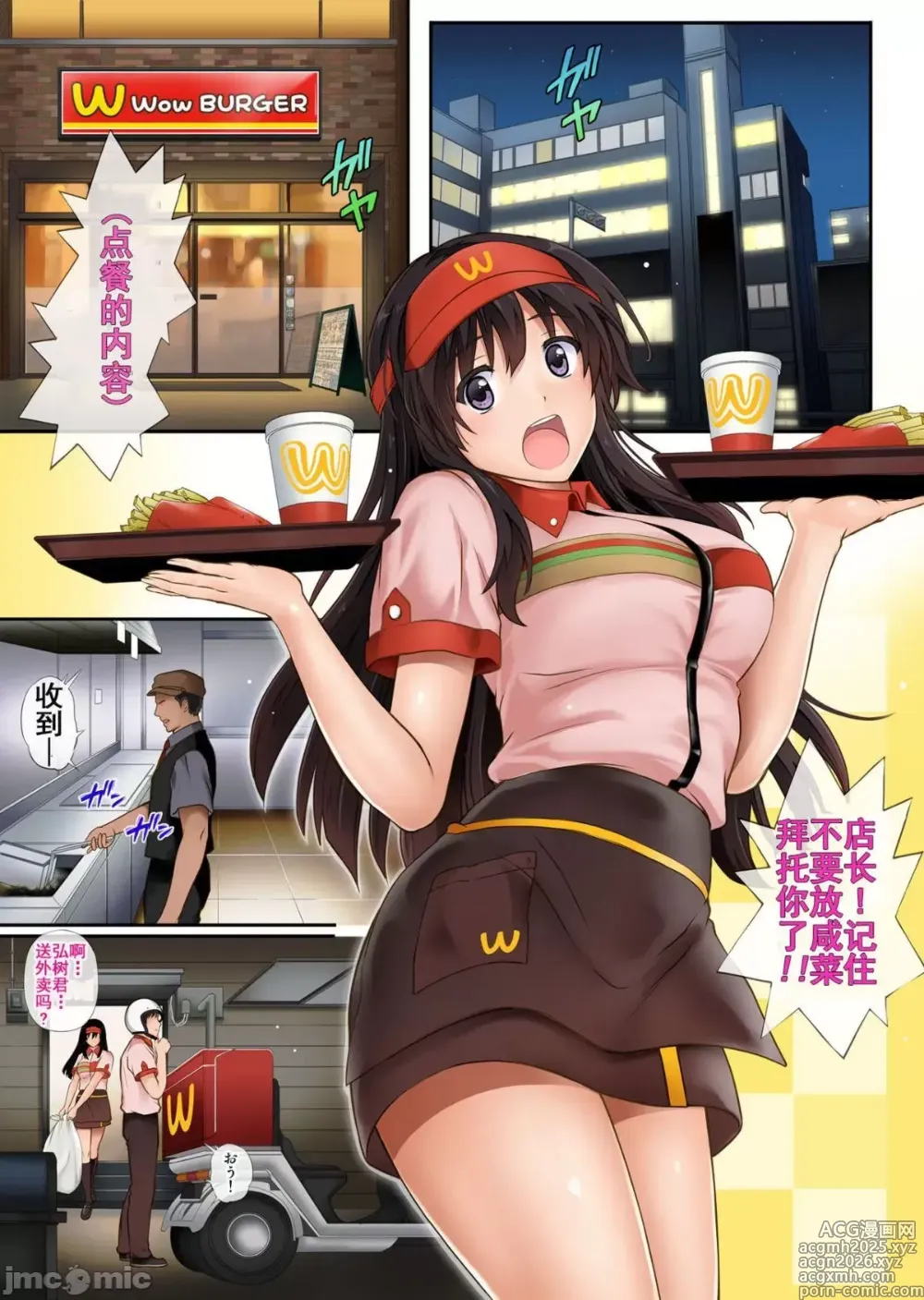Page 11 of manga 彼とわたしと店長の深夜勤務