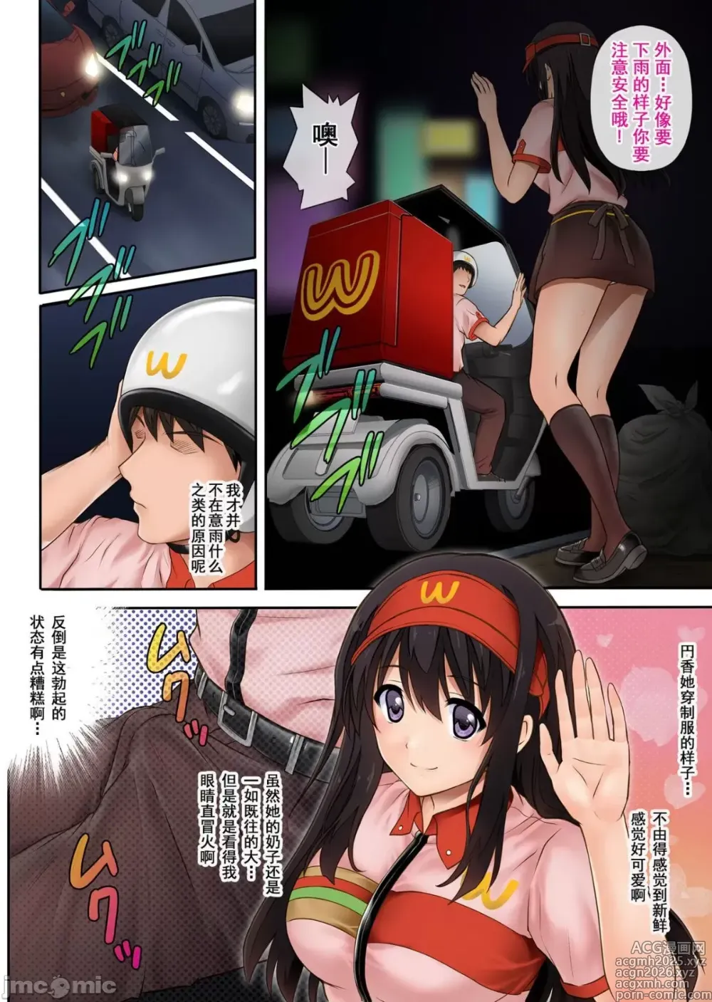 Page 12 of manga 彼とわたしと店長の深夜勤務