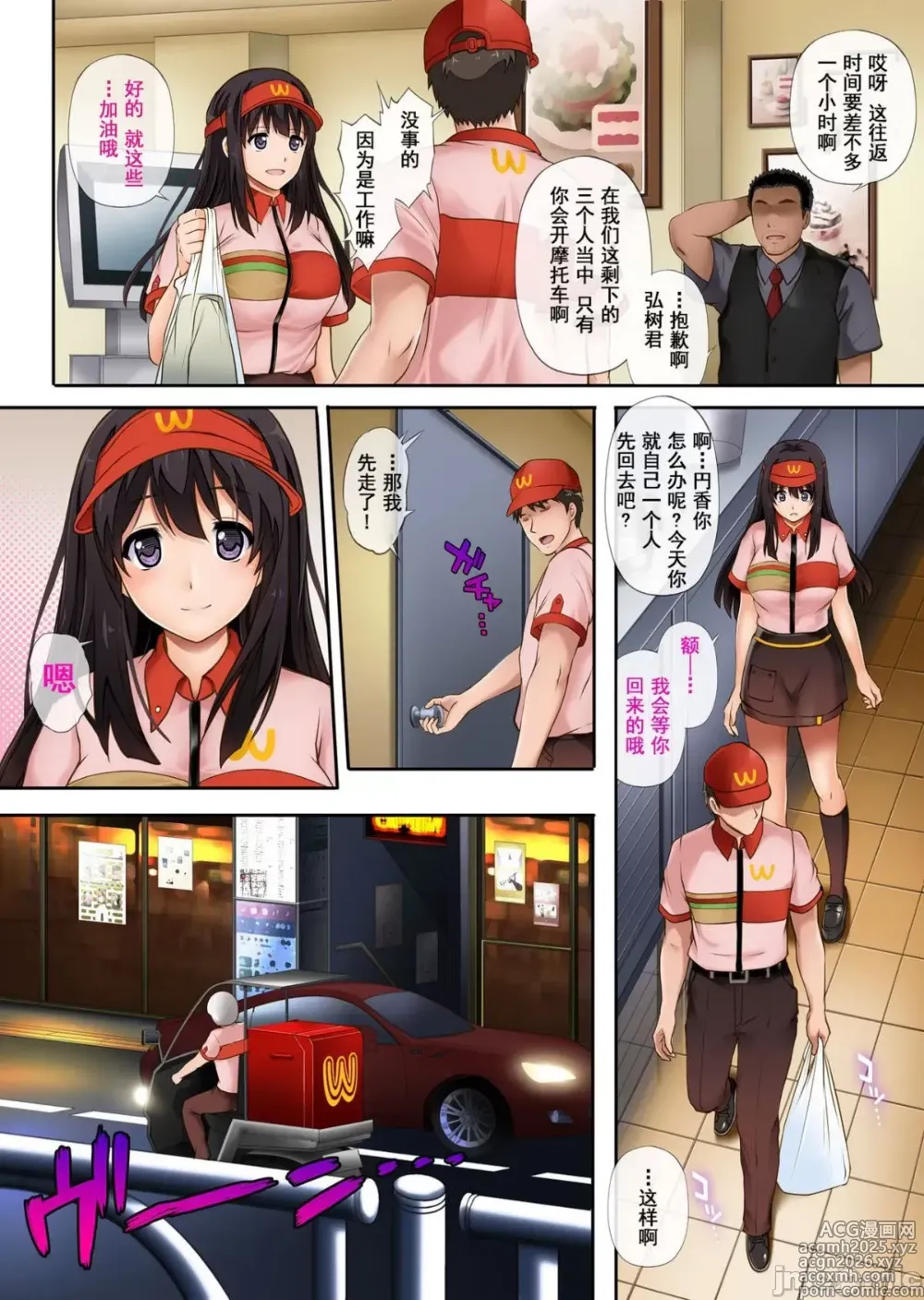 Page 16 of manga 彼とわたしと店長の深夜勤務