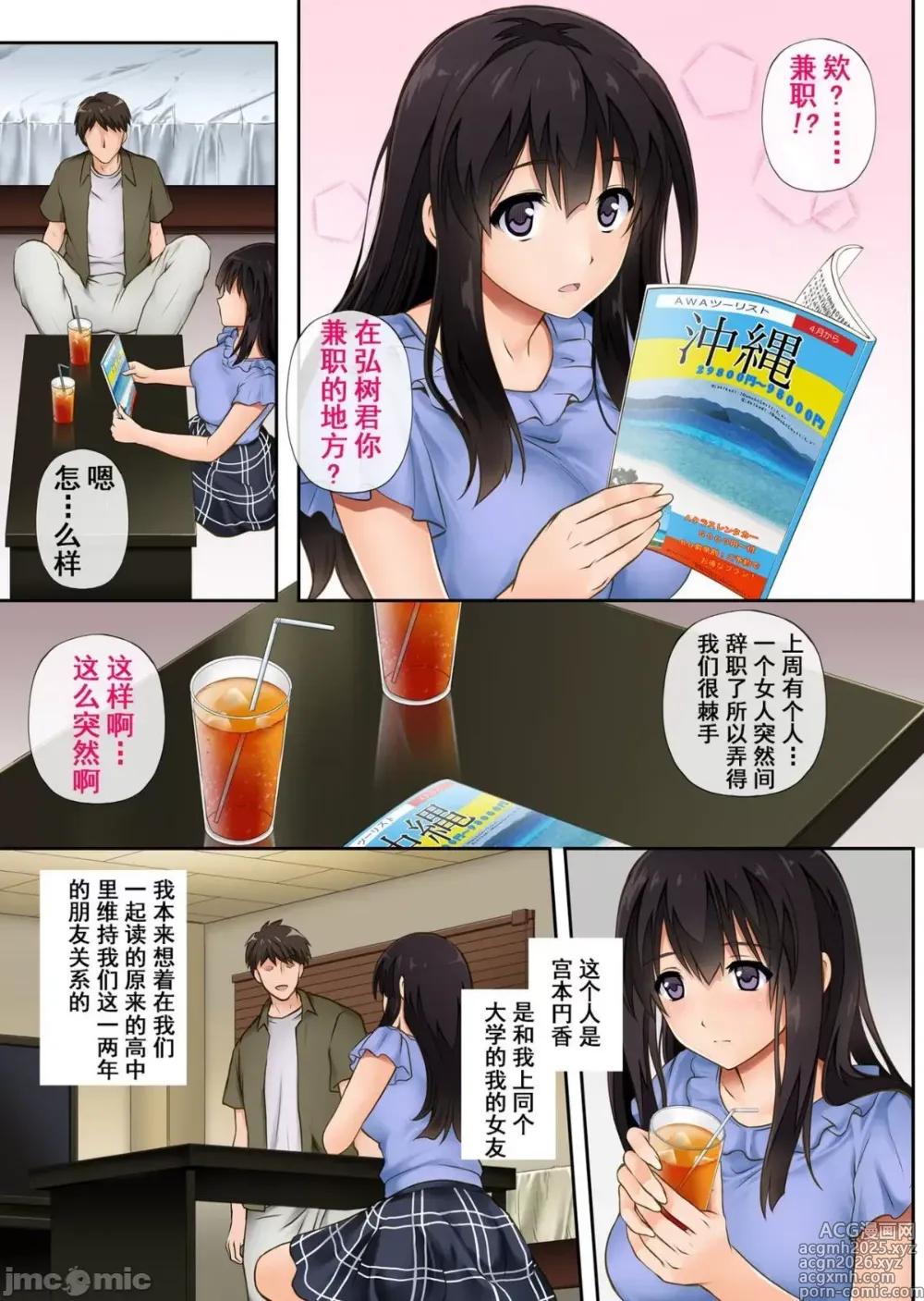 Page 3 of manga 彼とわたしと店長の深夜勤務