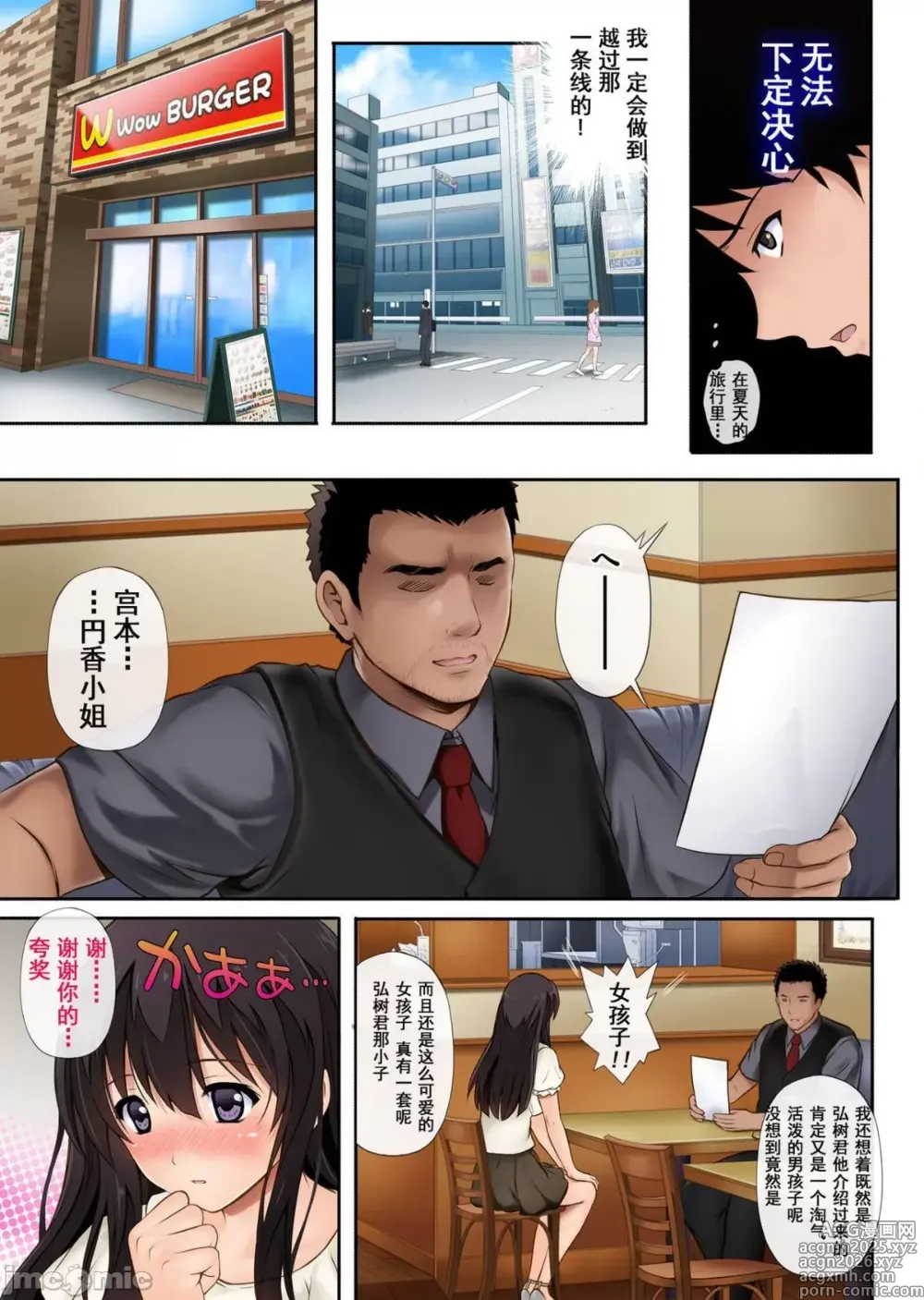 Page 9 of manga 彼とわたしと店長の深夜勤務