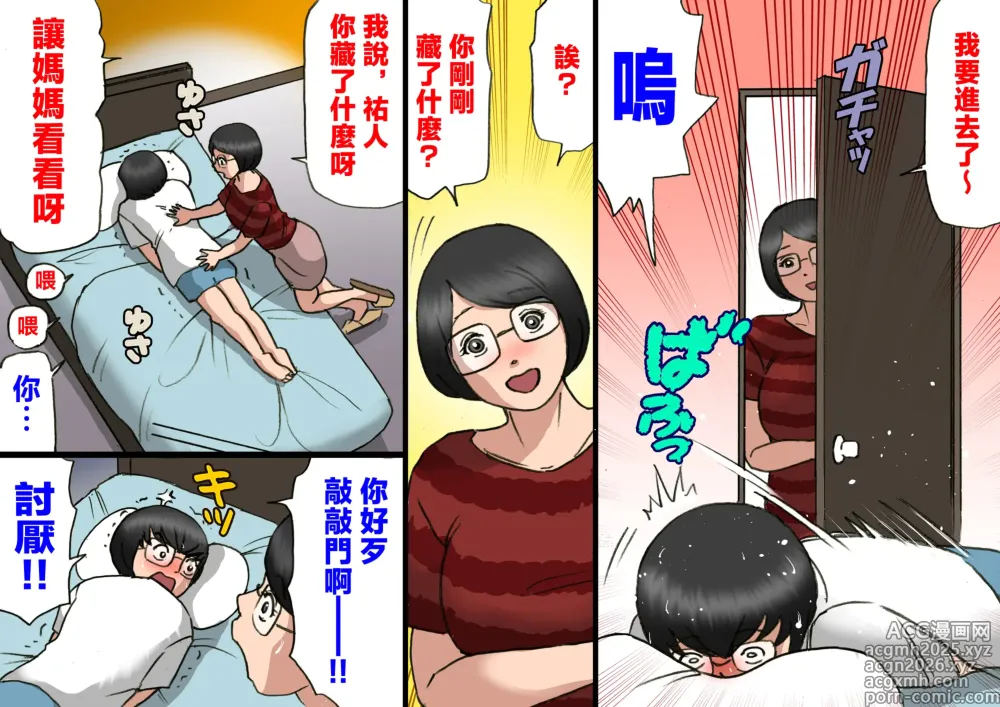 Page 3 of doujinshi Flirting with my mother and my teenage years, full length