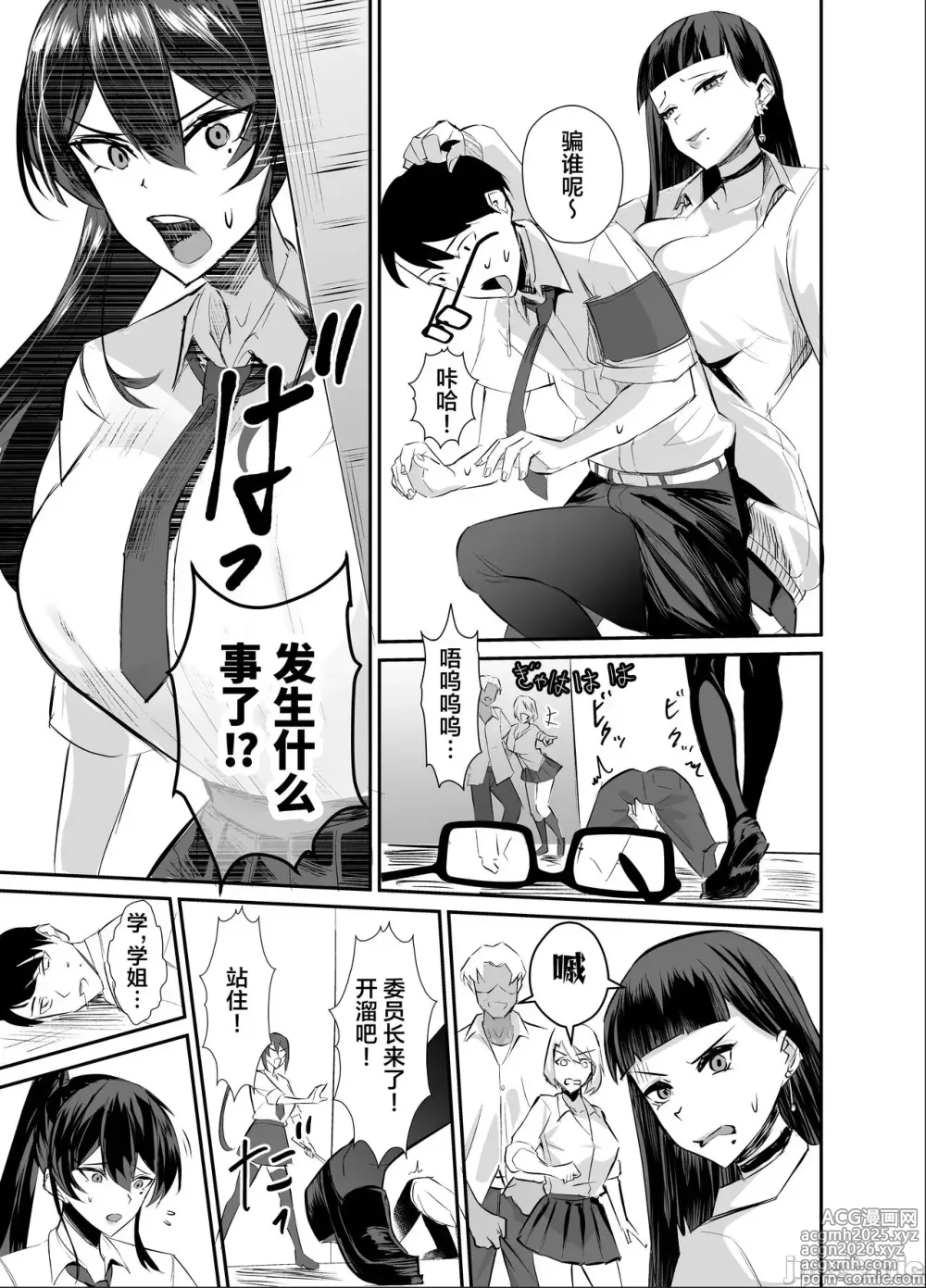 Page 11 of manga  屈服〜風紀委員長は焦らされて壊されて