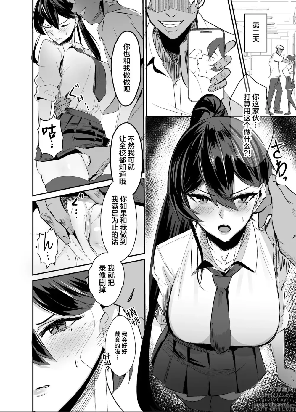 Page 14 of manga  屈服〜風紀委員長は焦らされて壊されて