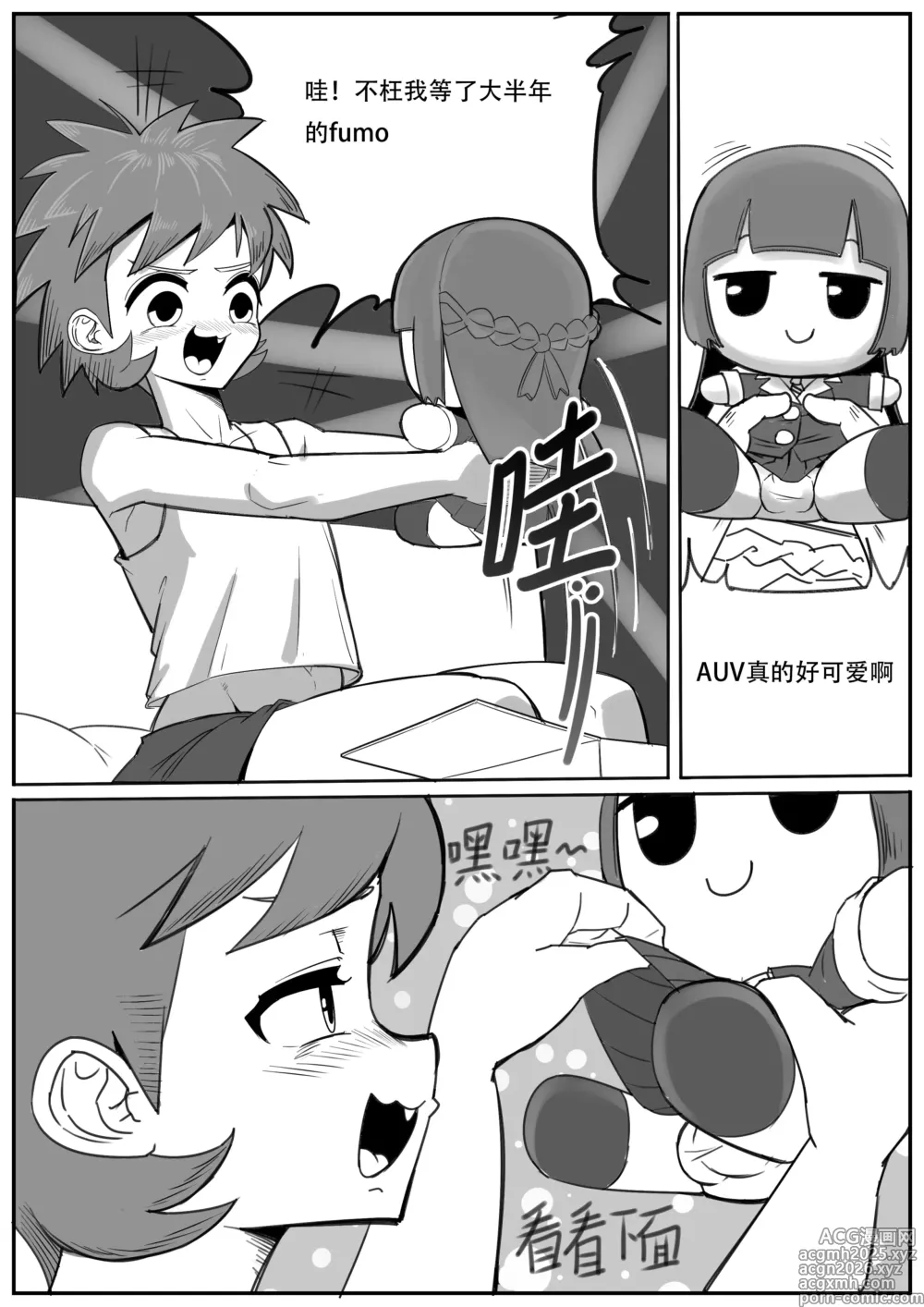 Page 2 of doujinshi Fumos sleep rape