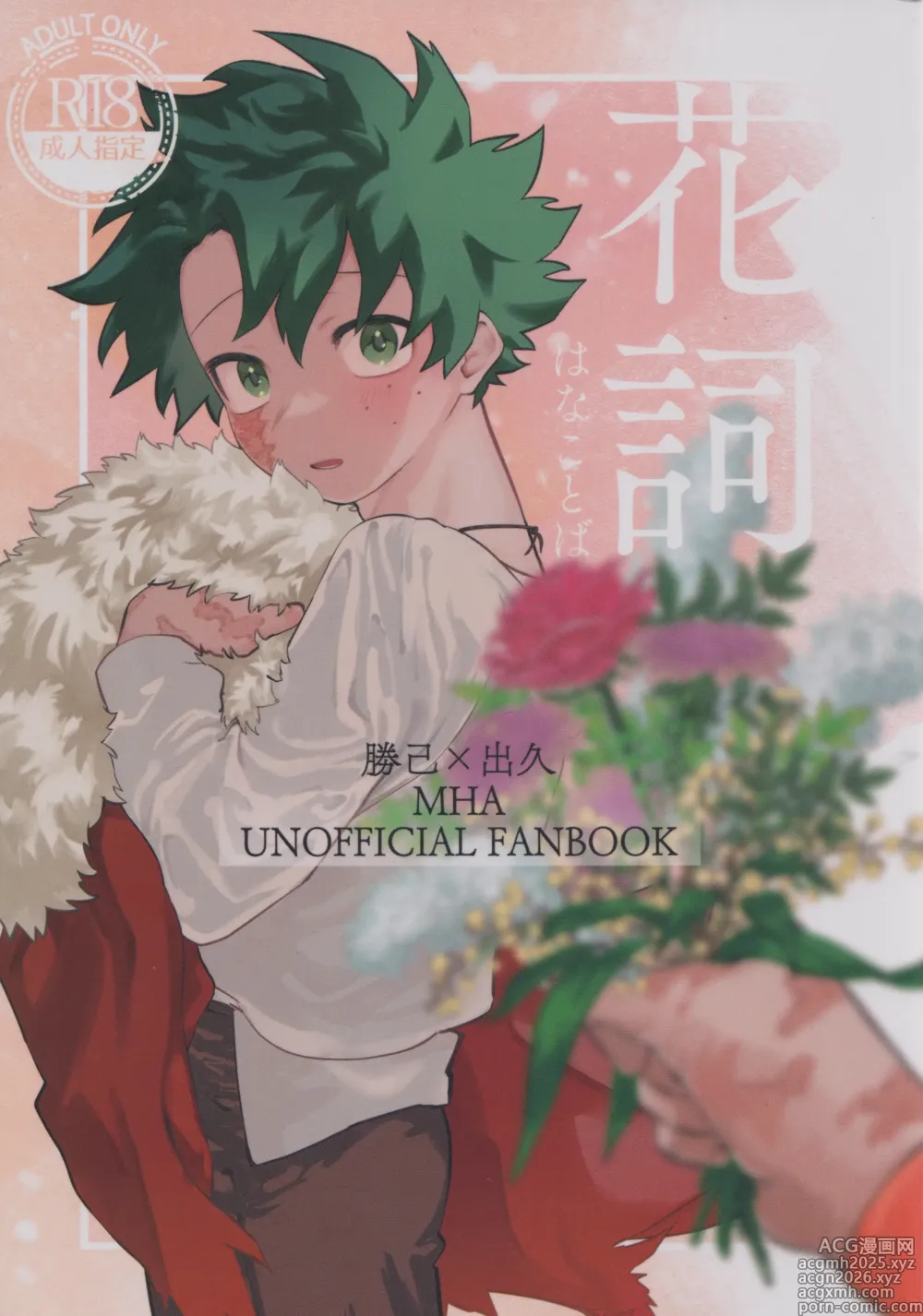 Page 1 of doujinshi Hana shi