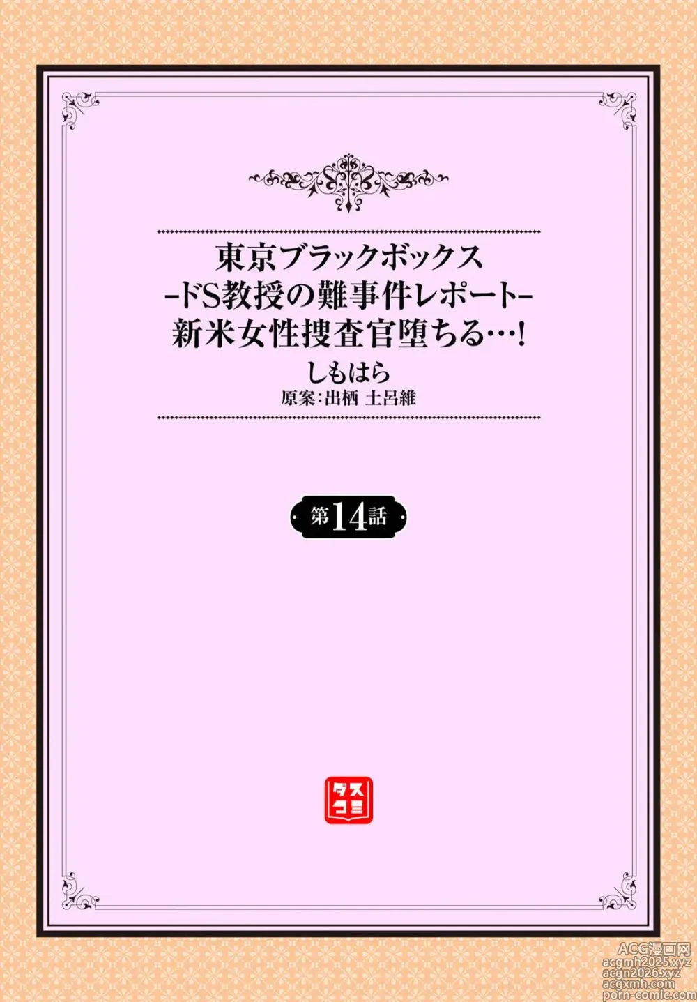 Page 2 of manga 东京黑匣子-抖S教授的疑案报告 14