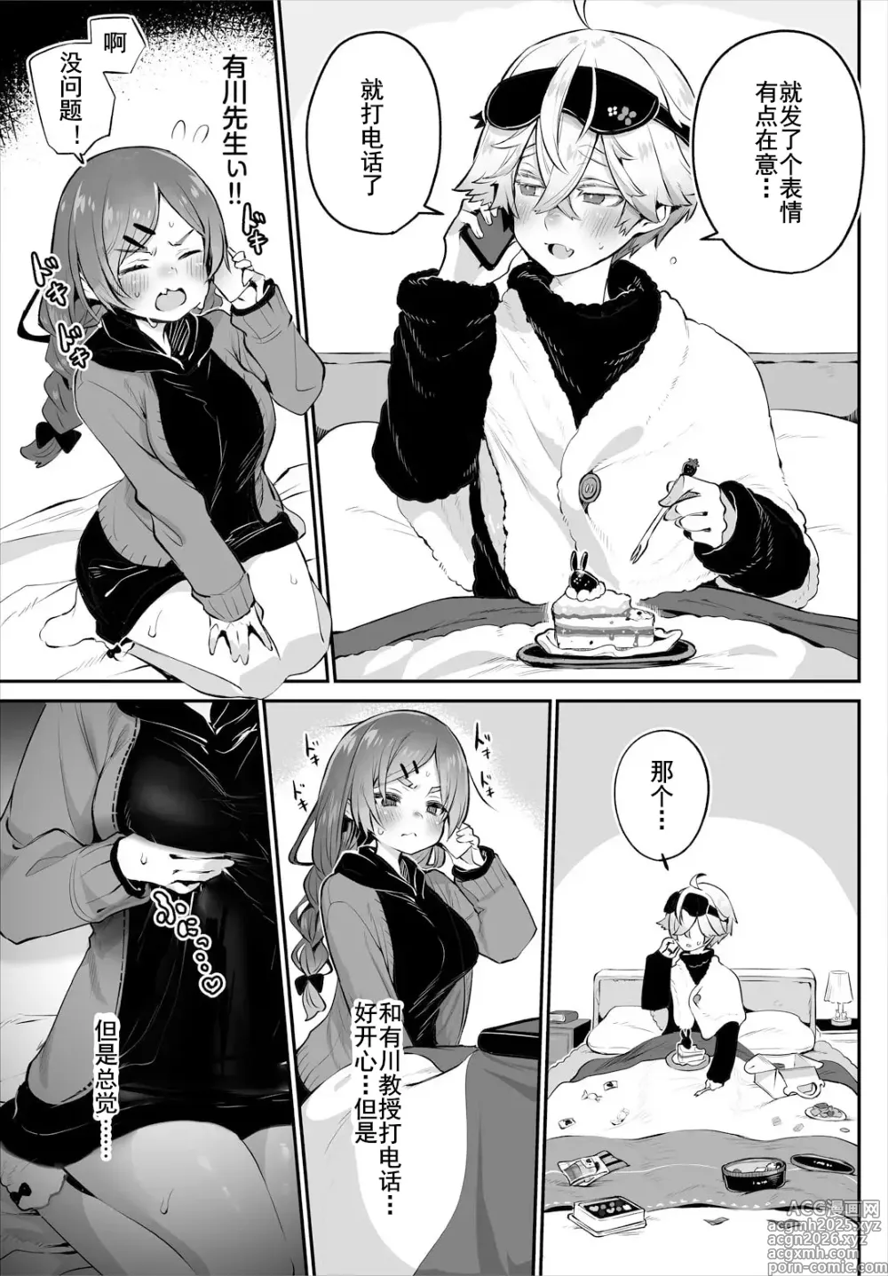 Page 12 of manga 东京黑匣子-抖S教授的疑案报告 14