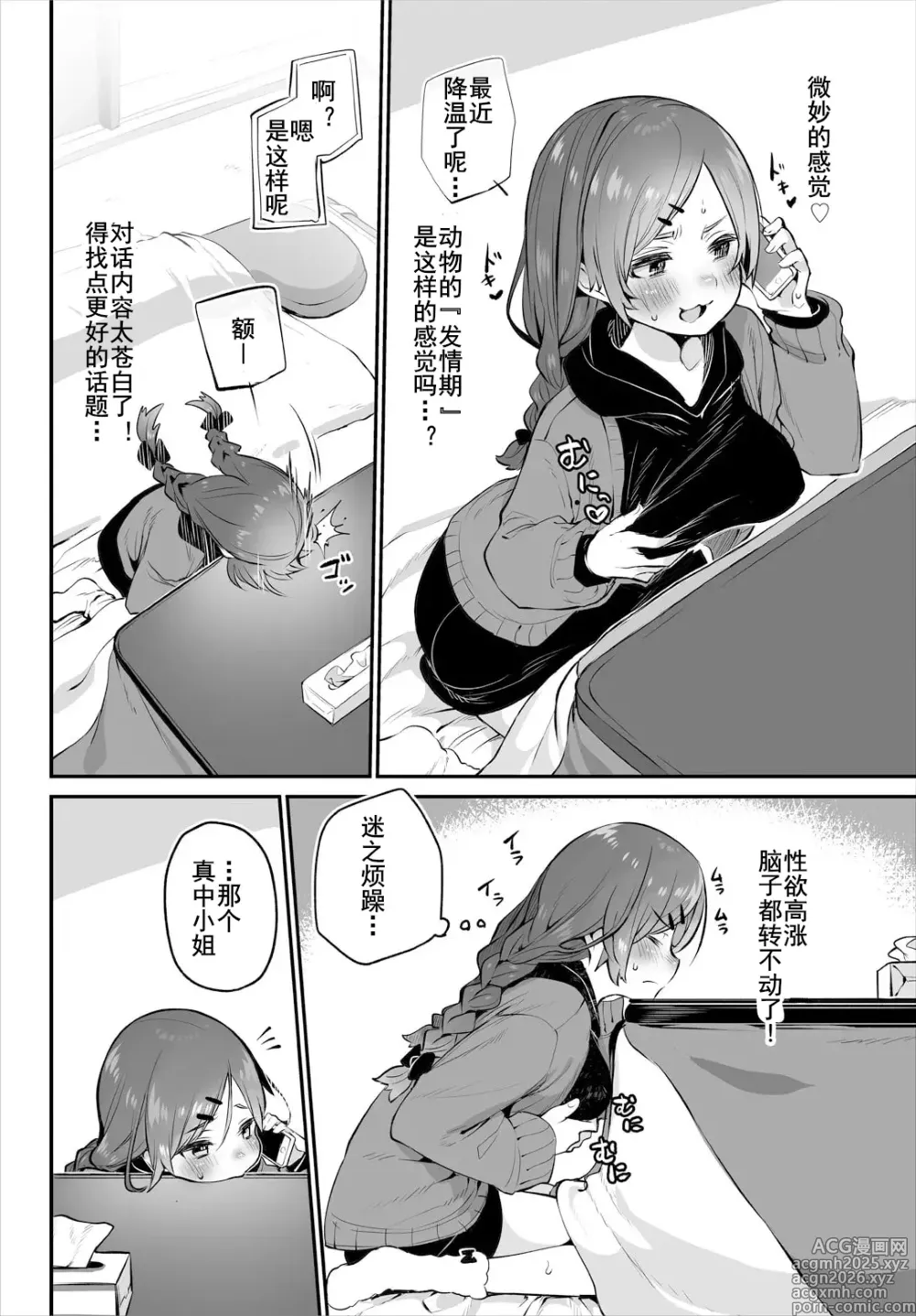 Page 13 of manga 东京黑匣子-抖S教授的疑案报告 14