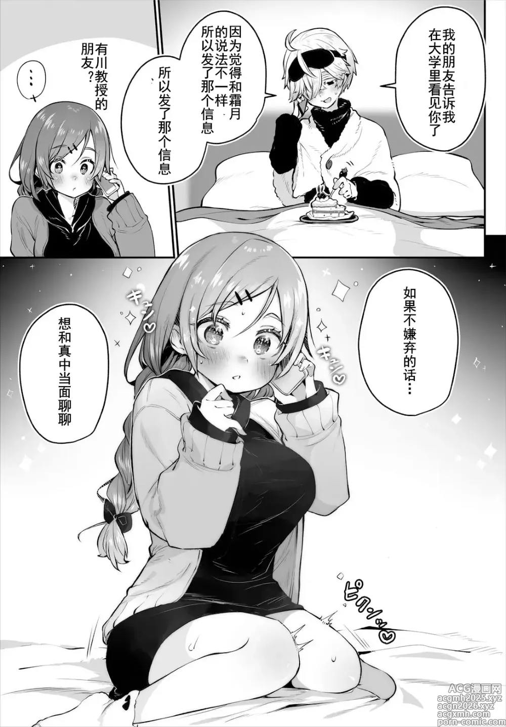 Page 14 of manga 东京黑匣子-抖S教授的疑案报告 14
