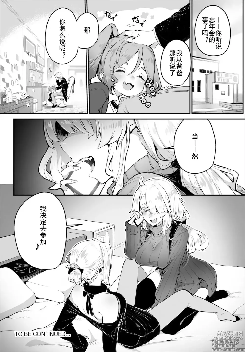 Page 25 of manga 东京黑匣子-抖S教授的疑案报告 14